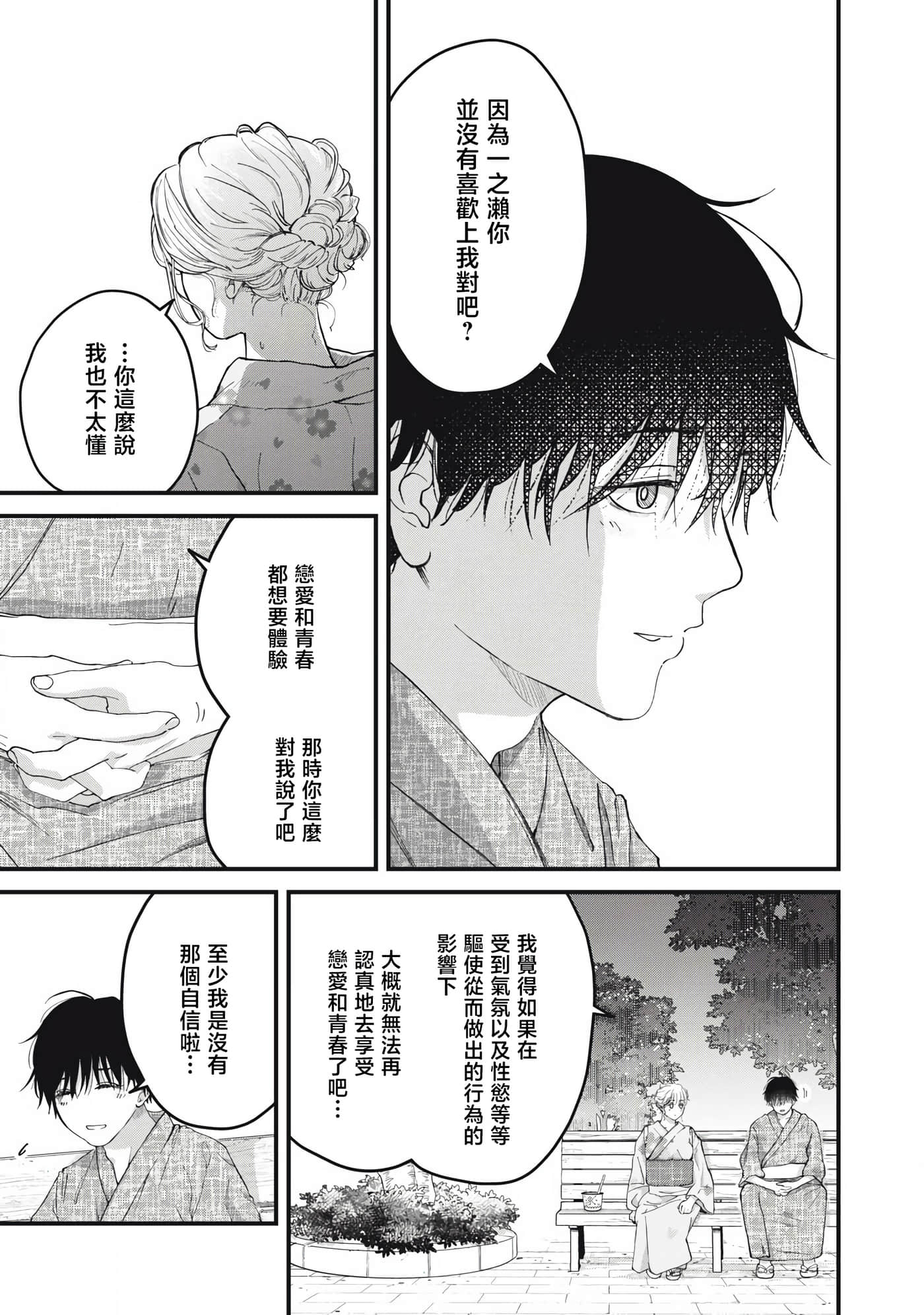 无法成为大人的我们【1-27话 7-27是生肉】【大人になれない僕らは】【已完结】-3