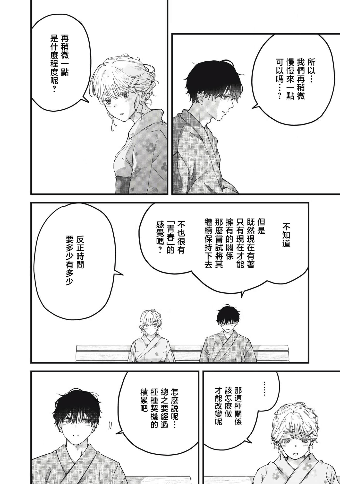无法成为大人的我们【1-27话 7-27是生肉】【大人になれない僕らは】【已完结】-3
