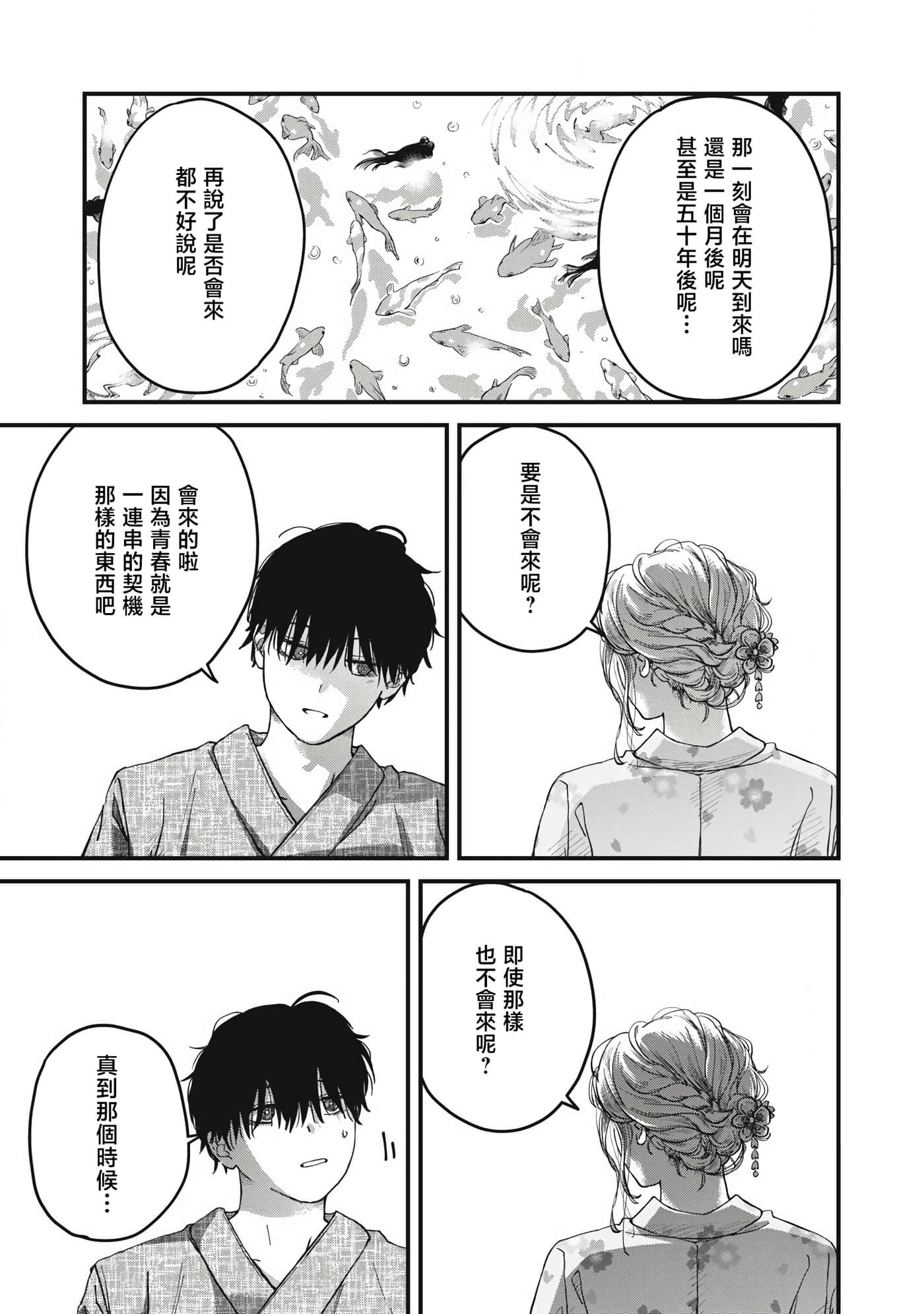 无法成为大人的我们【1-27话 7-27是生肉】【大人になれない僕らは】【已完结】-3