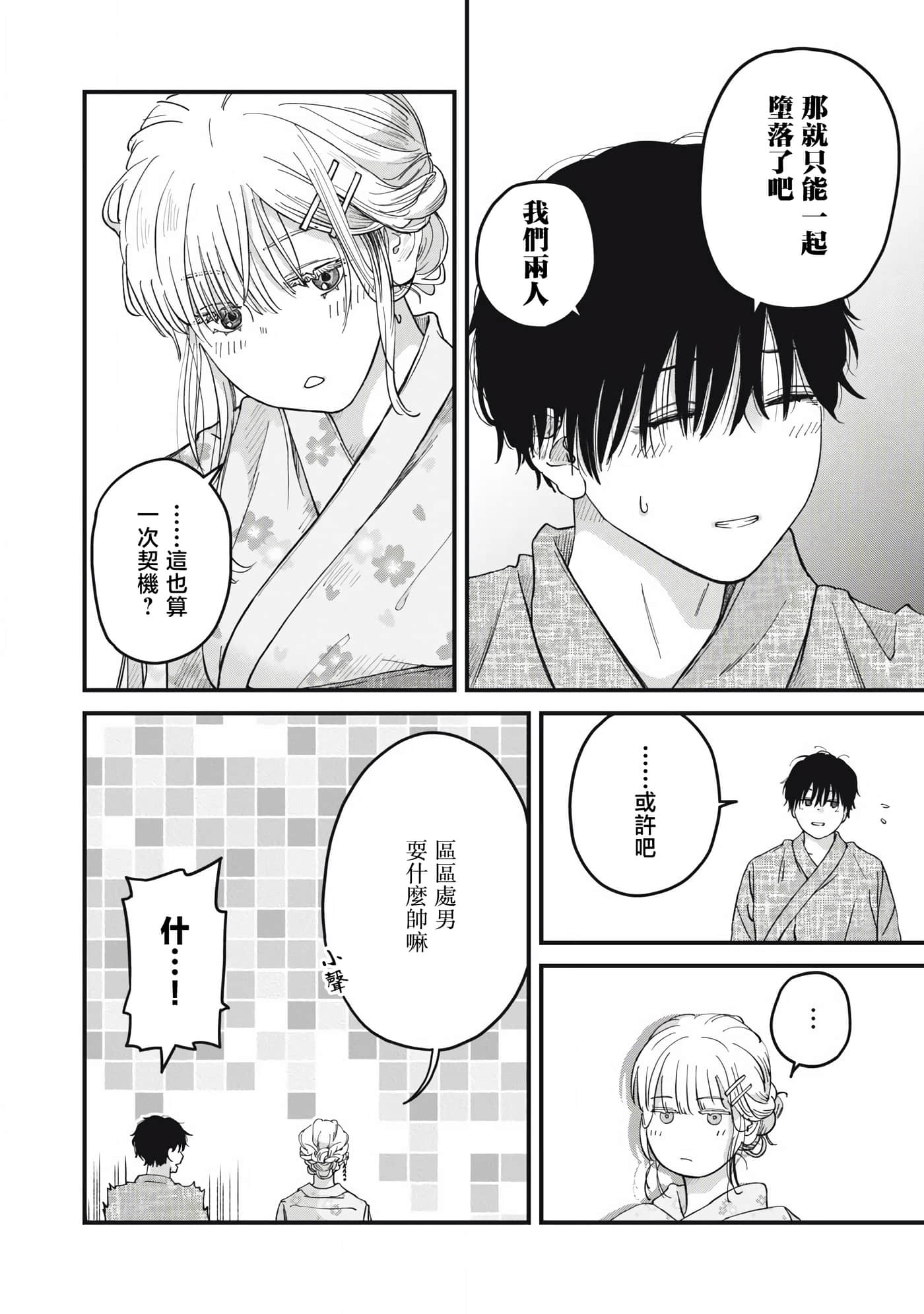 无法成为大人的我们【1-27话 7-27是生肉】【大人になれない僕らは】【已完结】-3