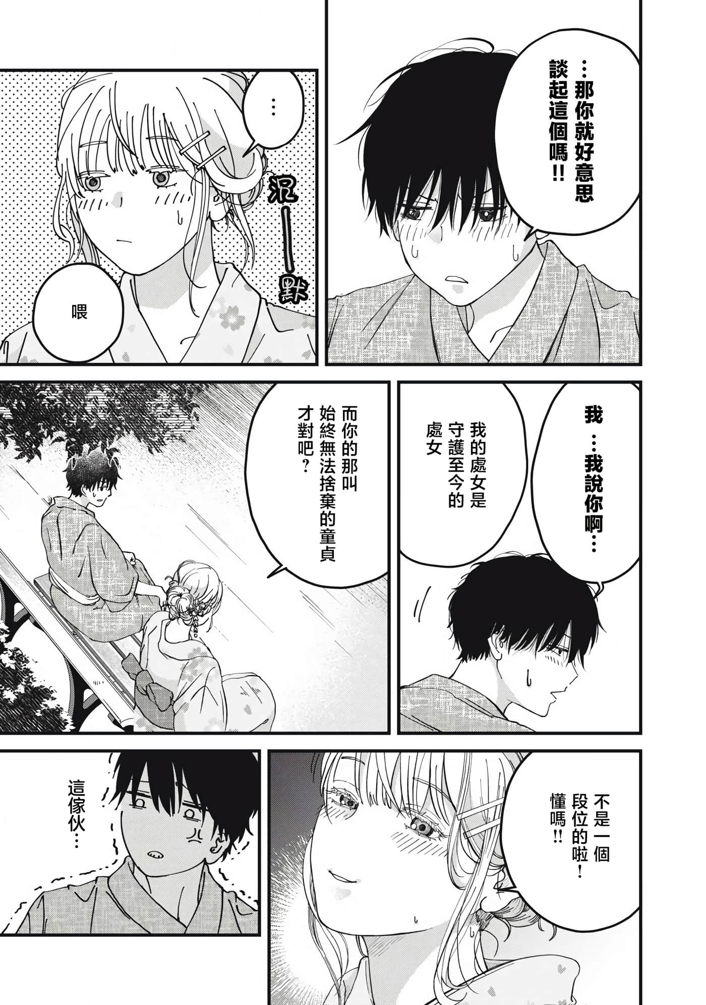 无法成为大人的我们【1-27话 7-27是生肉】【大人になれない僕らは】【已完结】-3