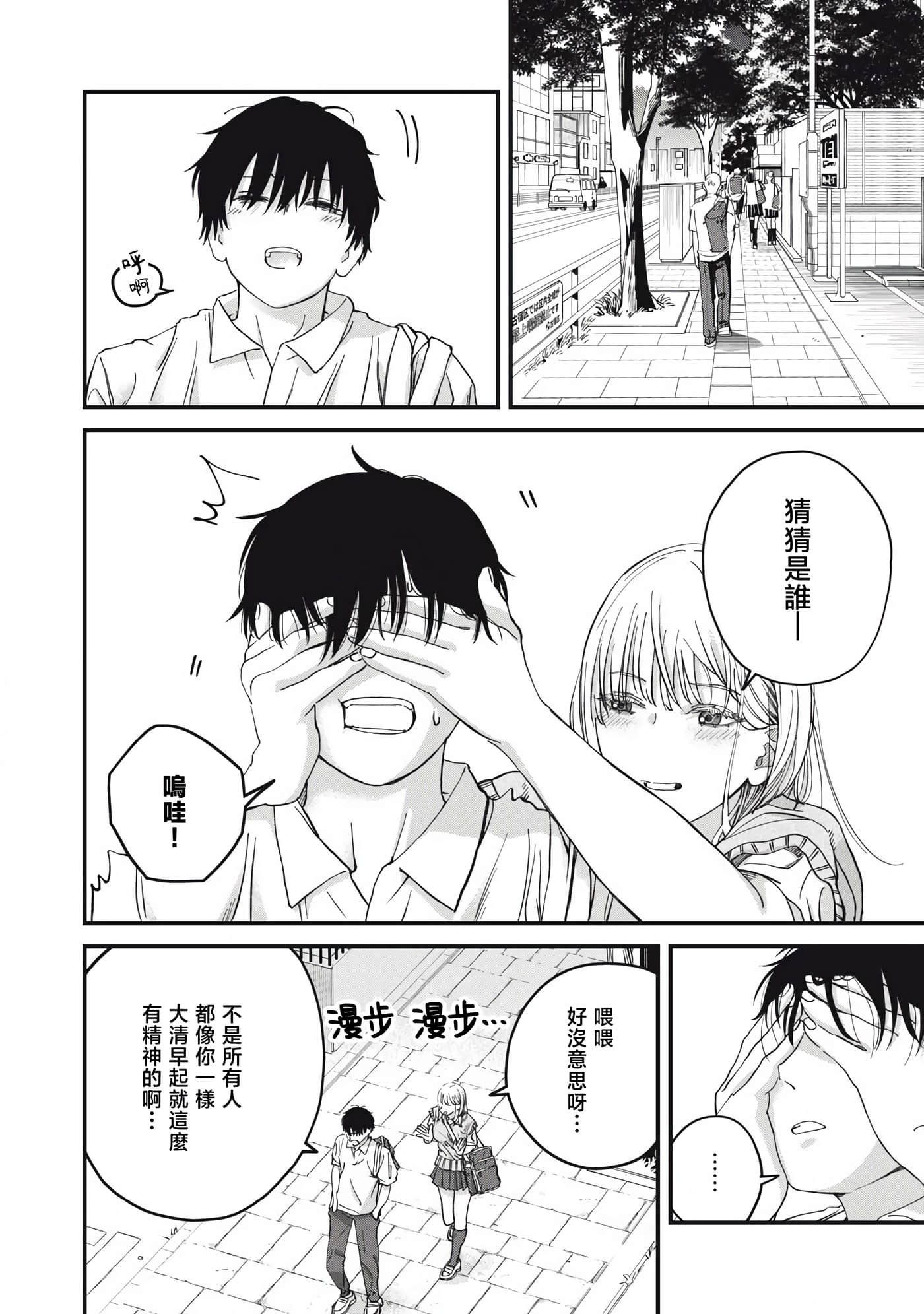 无法成为大人的我们【1-27话 7-27是生肉】【大人になれない僕らは】【已完结】-4