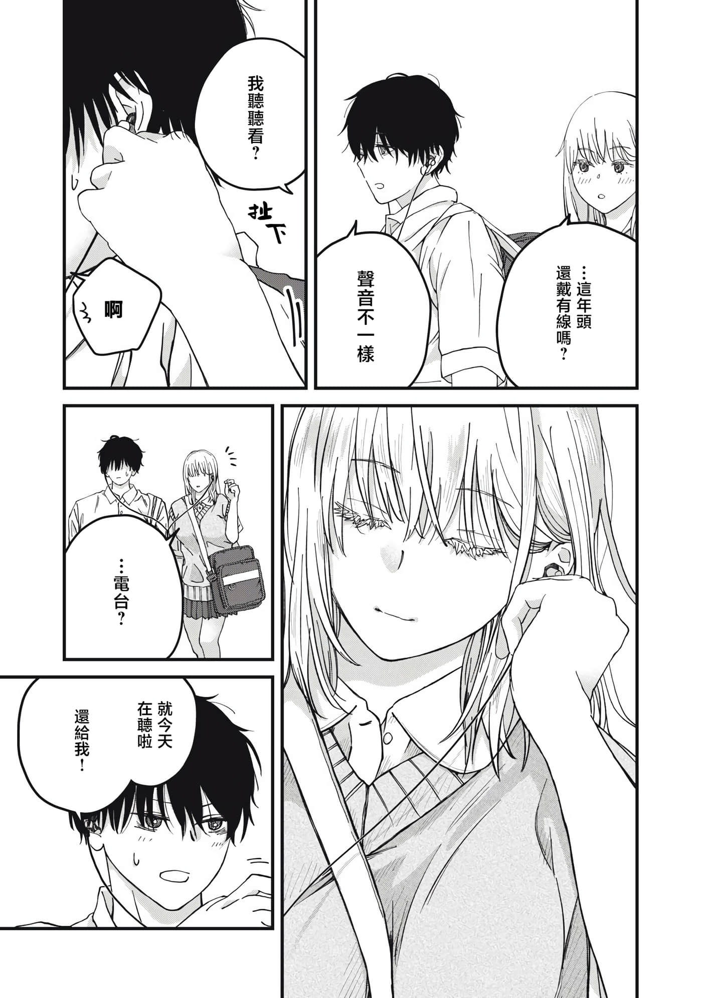 无法成为大人的我们【1-27话 7-27是生肉】【大人になれない僕らは】【已完结】-4