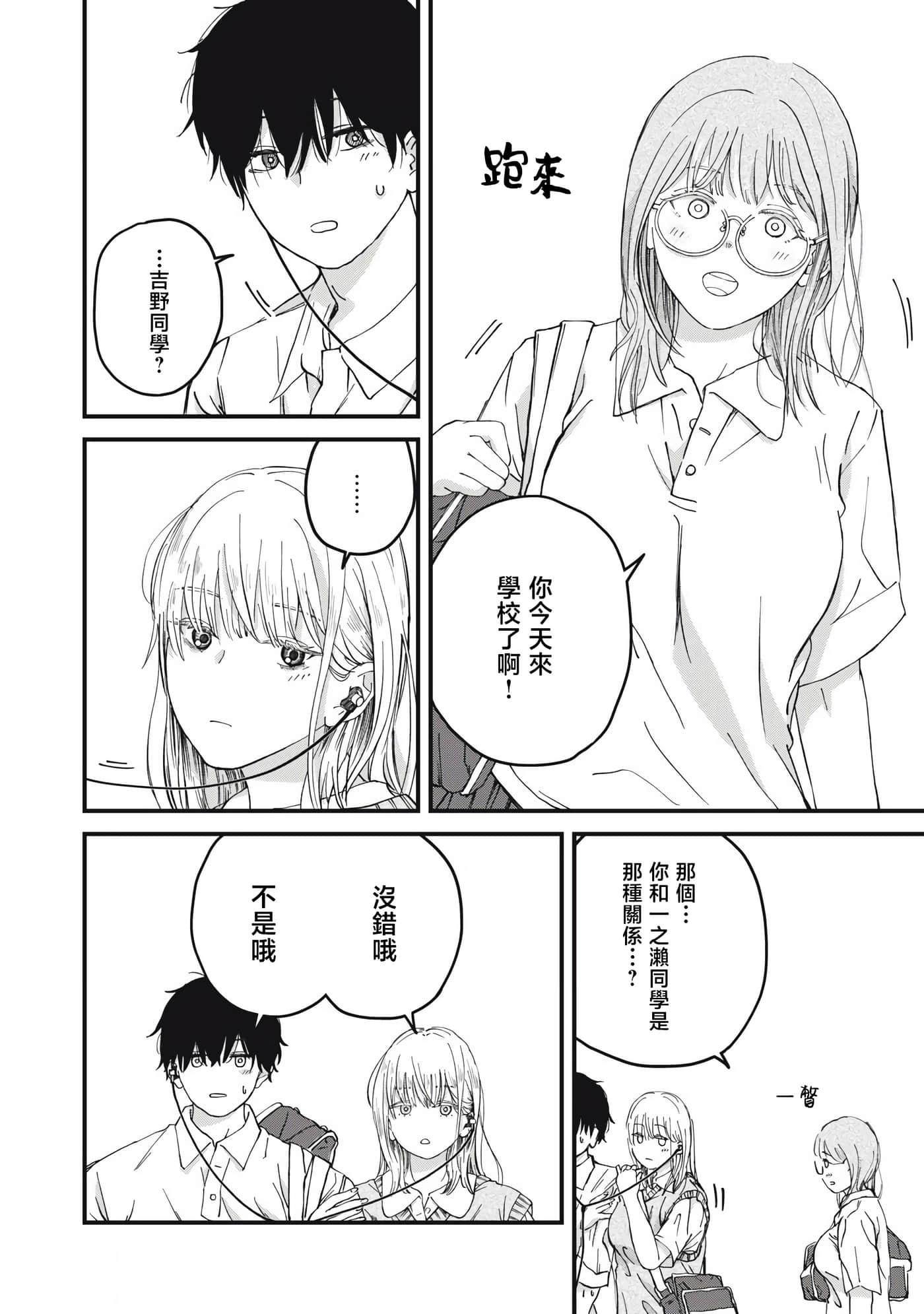 无法成为大人的我们【1-27话 7-27是生肉】【大人になれない僕らは】【已完结】-4