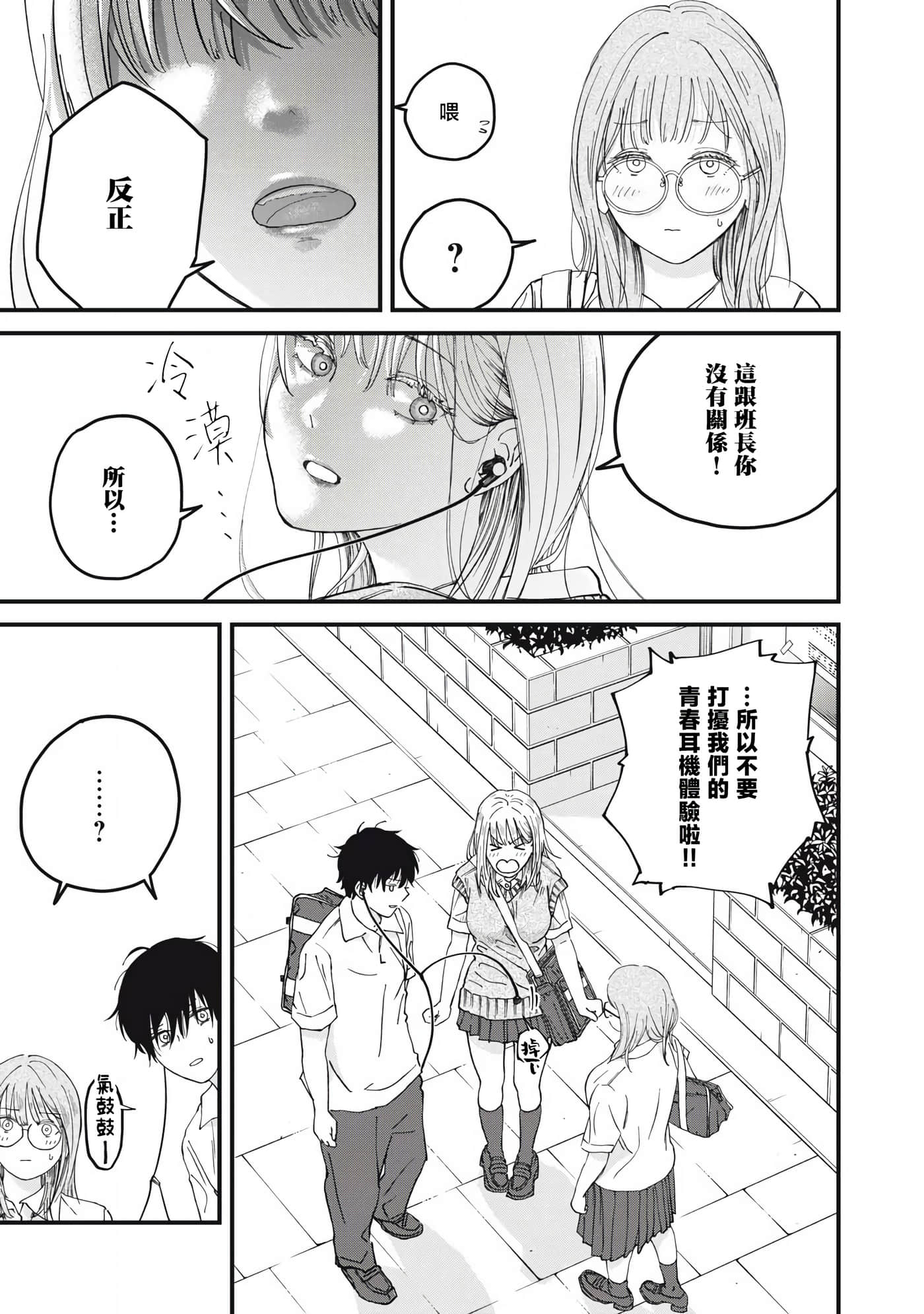 无法成为大人的我们【1-27话 7-27是生肉】【大人になれない僕らは】【已完结】-4
