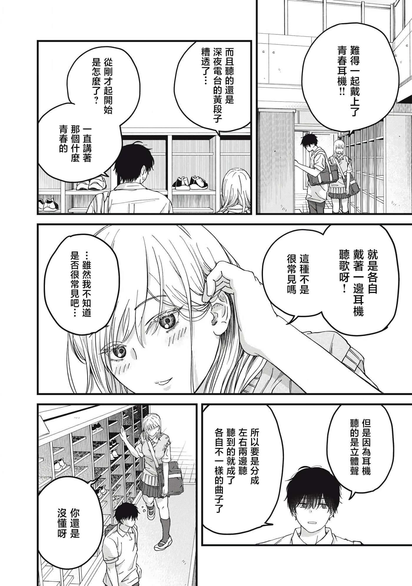 无法成为大人的我们【1-27话 7-27是生肉】【大人になれない僕らは】【已完结】-4