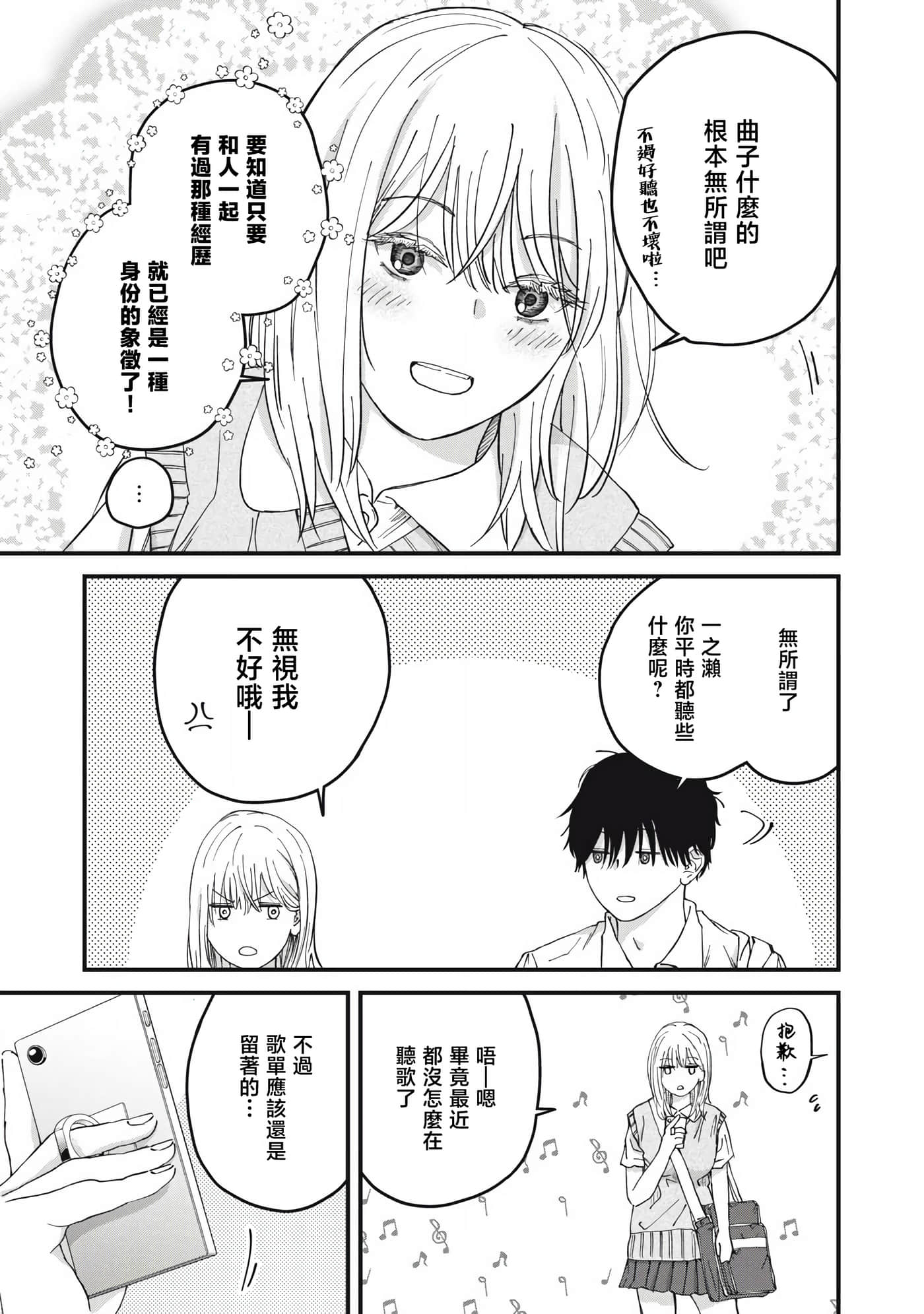 无法成为大人的我们【1-27话 7-27是生肉】【大人になれない僕らは】【已完结】-4