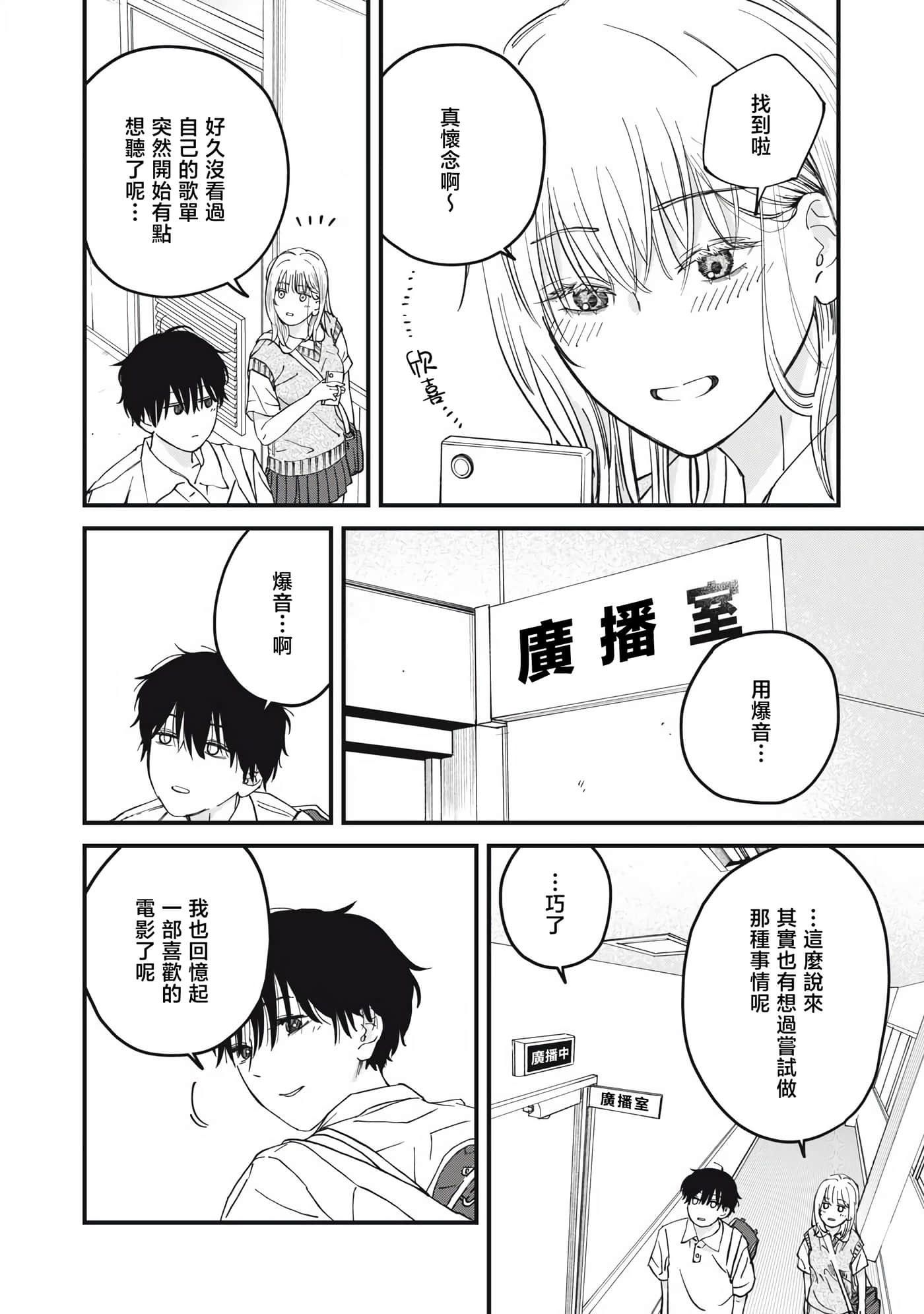 无法成为大人的我们【1-27话 7-27是生肉】【大人になれない僕らは】【已完结】-4
