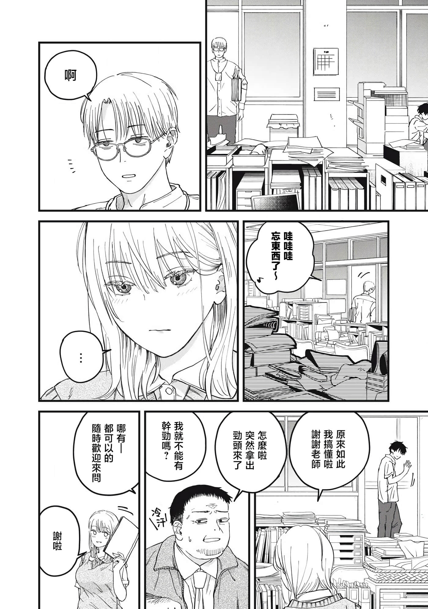 无法成为大人的我们【1-27话 7-27是生肉】【大人になれない僕らは】【已完结】-4