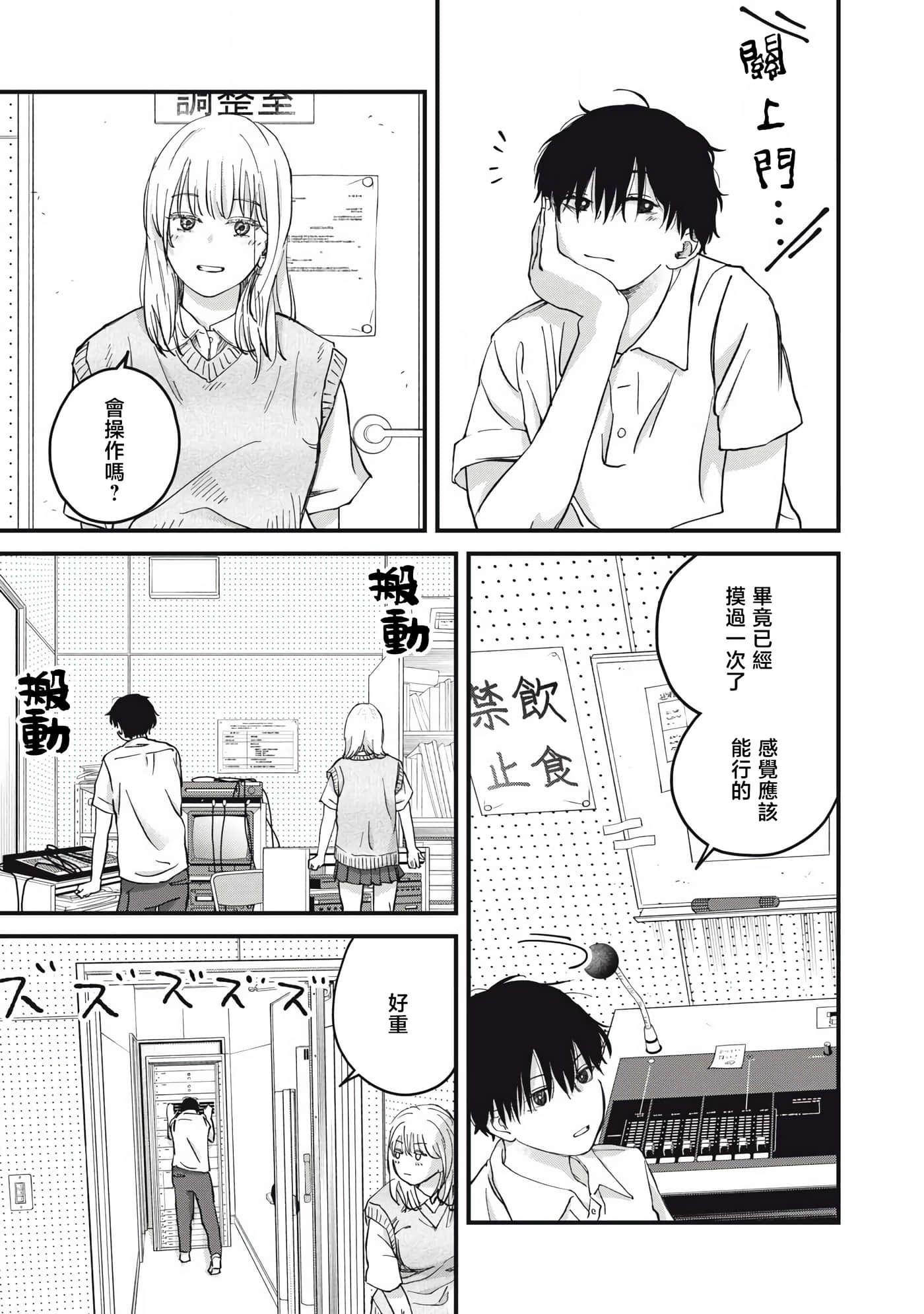 无法成为大人的我们【1-27话 7-27是生肉】【大人になれない僕らは】【已完结】-4