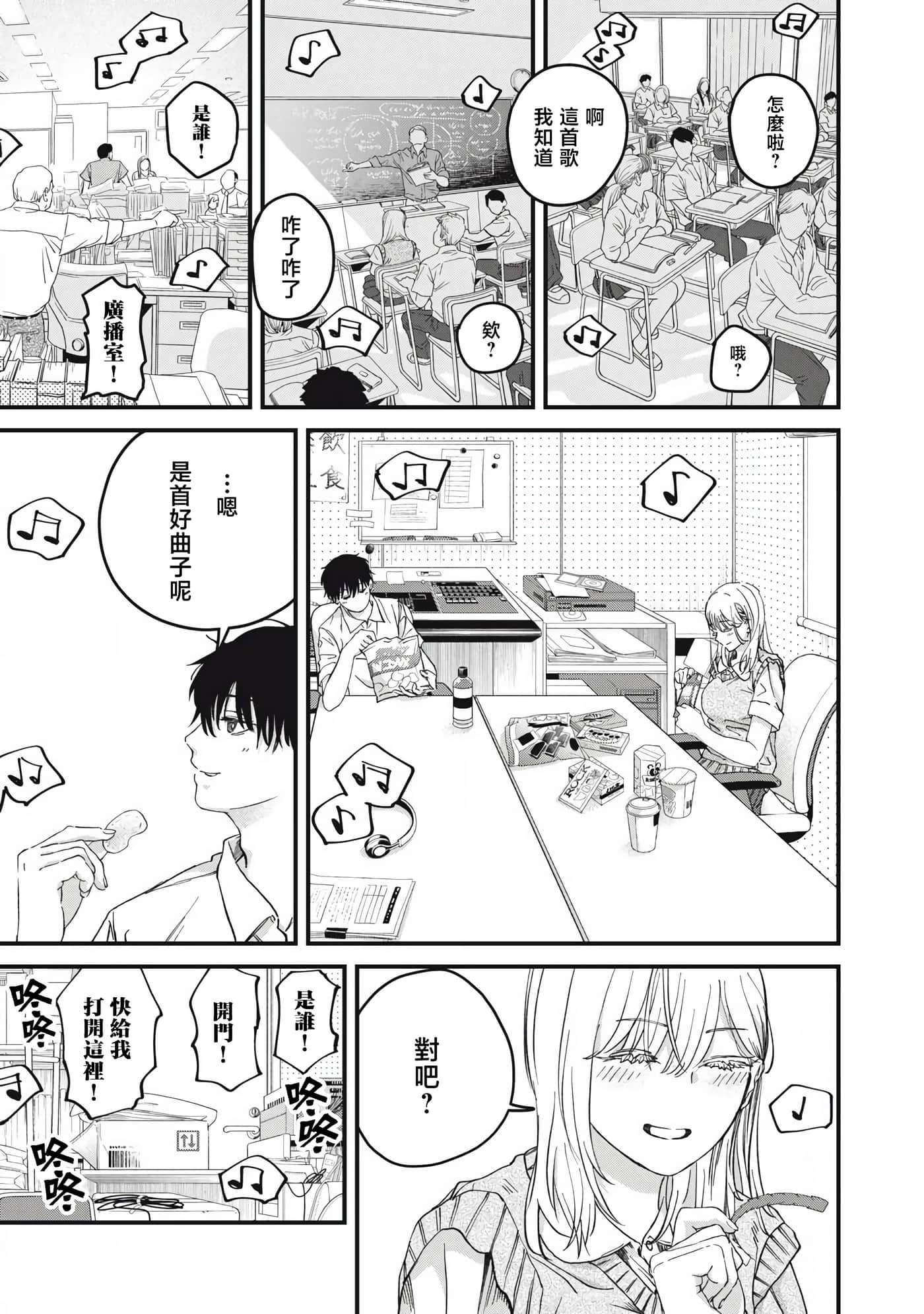 无法成为大人的我们【1-27话 7-27是生肉】【大人になれない僕らは】【已完结】-4