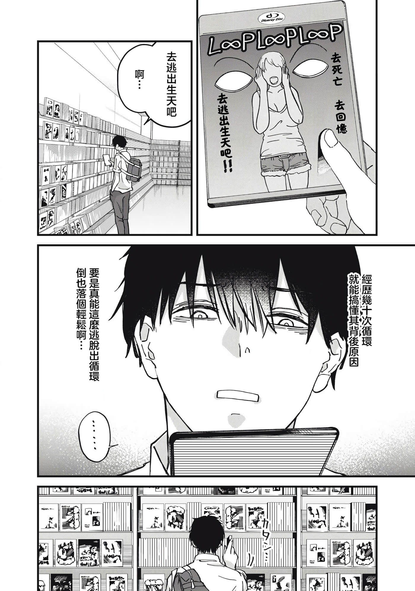 无法成为大人的我们【1-27话 7-27是生肉】【大人になれない僕らは】【已完结】-5