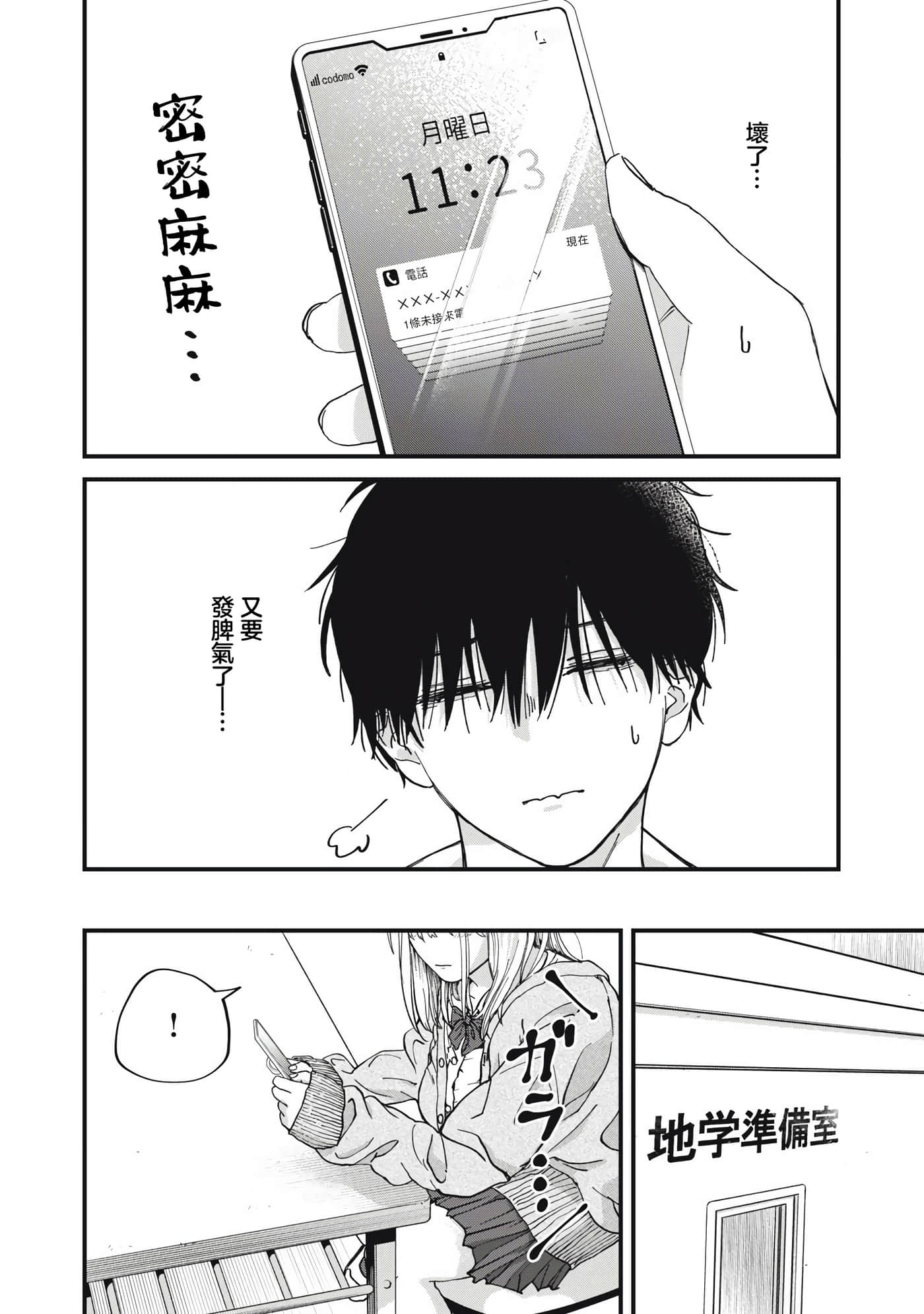 无法成为大人的我们【1-27话 7-27是生肉】【大人になれない僕らは】【已完结】-5