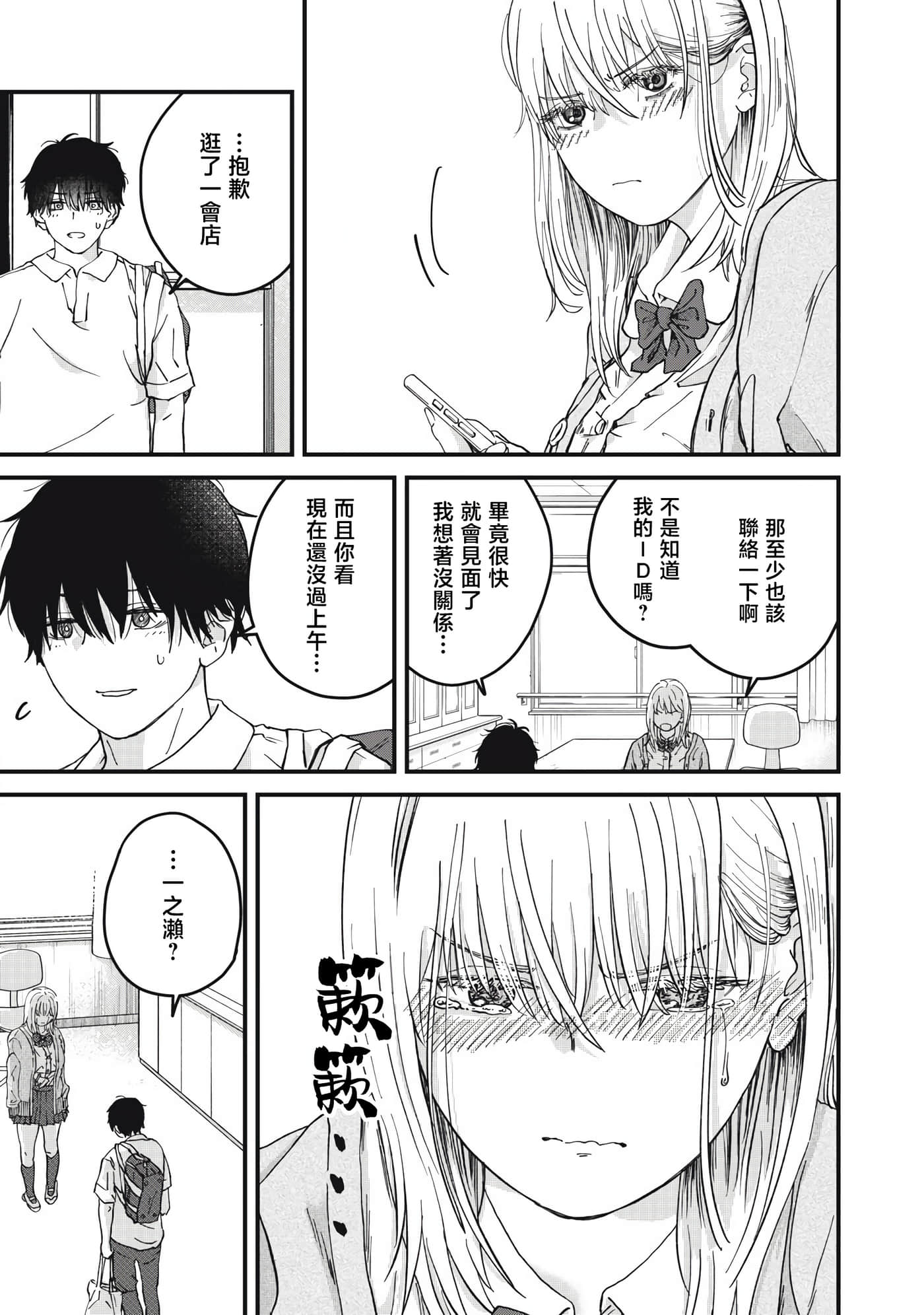 无法成为大人的我们【1-27话 7-27是生肉】【大人になれない僕らは】【已完结】-5