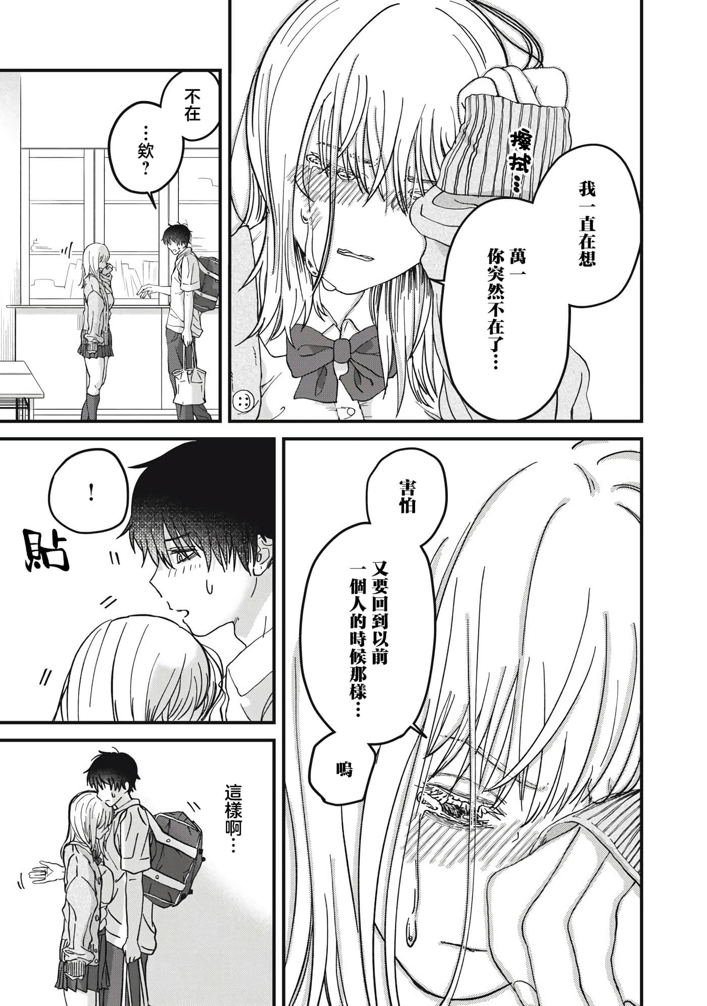 无法成为大人的我们【1-27话 7-27是生肉】【大人になれない僕らは】【已完结】-5