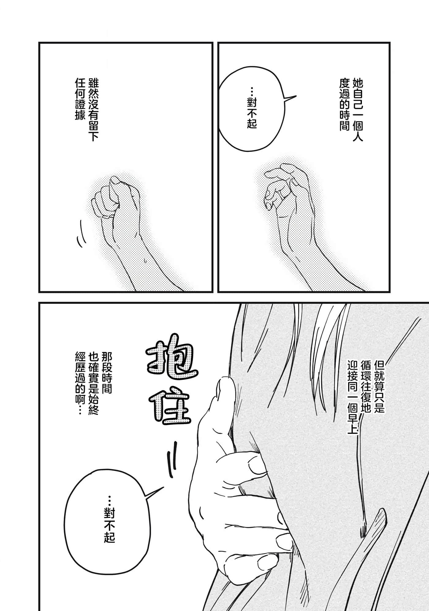 无法成为大人的我们【1-27话 7-27是生肉】【大人になれない僕らは】【已完结】-5