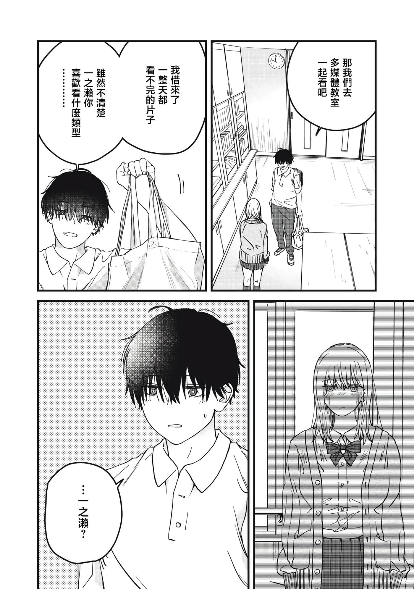 无法成为大人的我们【1-27话 7-27是生肉】【大人になれない僕らは】【已完结】-5