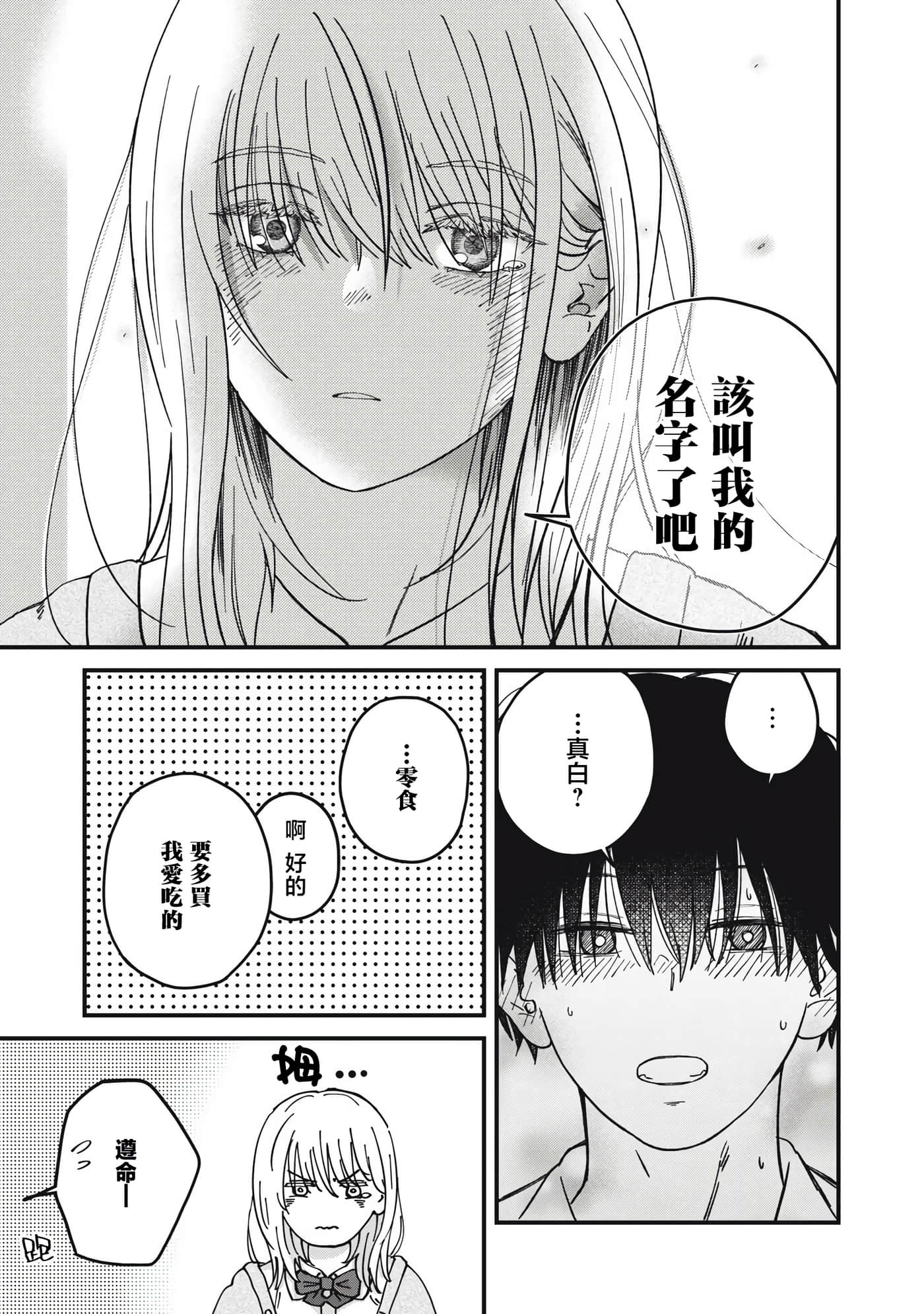无法成为大人的我们【1-27话 7-27是生肉】【大人になれない僕らは】【已完结】-5