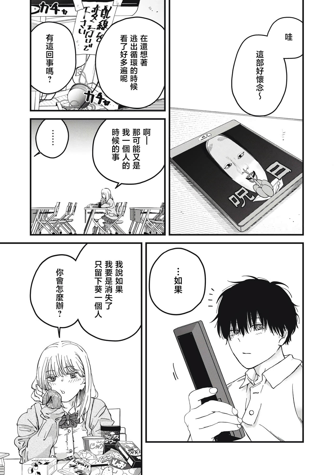 无法成为大人的我们【1-27话 7-27是生肉】【大人になれない僕らは】【已完结】-5