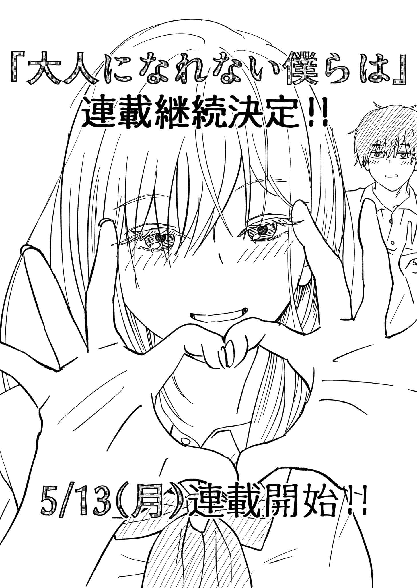 无法成为大人的我们【1-27话 7-27是生肉】【大人になれない僕らは】【已完结】-5