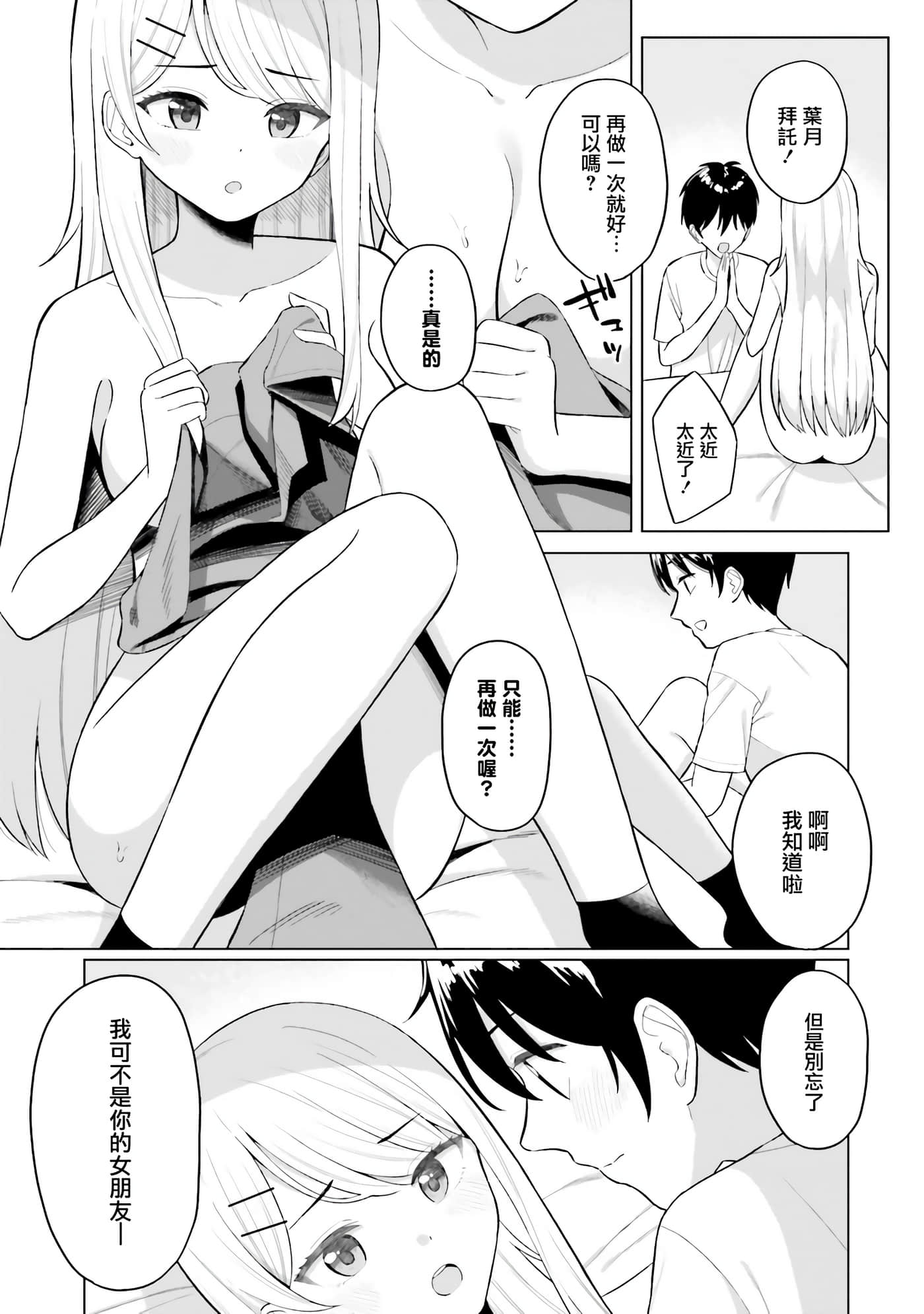 我的女性朋友意外地有求必应【1-13话 全是中文】【女友達は頼めば意外とヤらせてくれる】-1