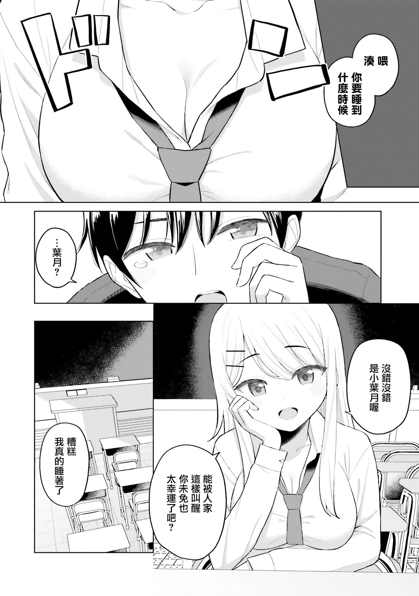 我的女性朋友意外地有求必应【1-13话 全是中文】【女友達は頼めば意外とヤらせてくれる】-1