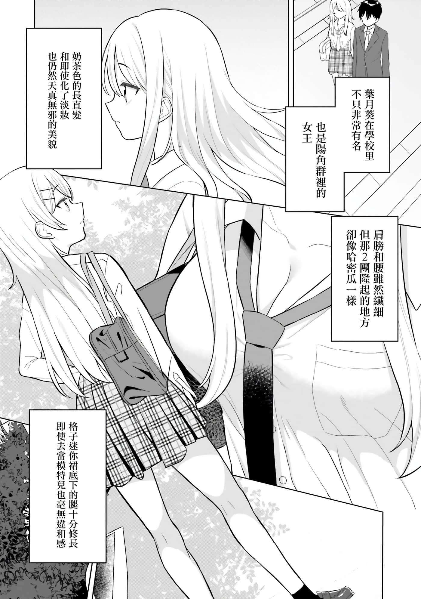 我的女性朋友意外地有求必应【1-13话 全是中文】【女友達は頼めば意外とヤらせてくれる】-1