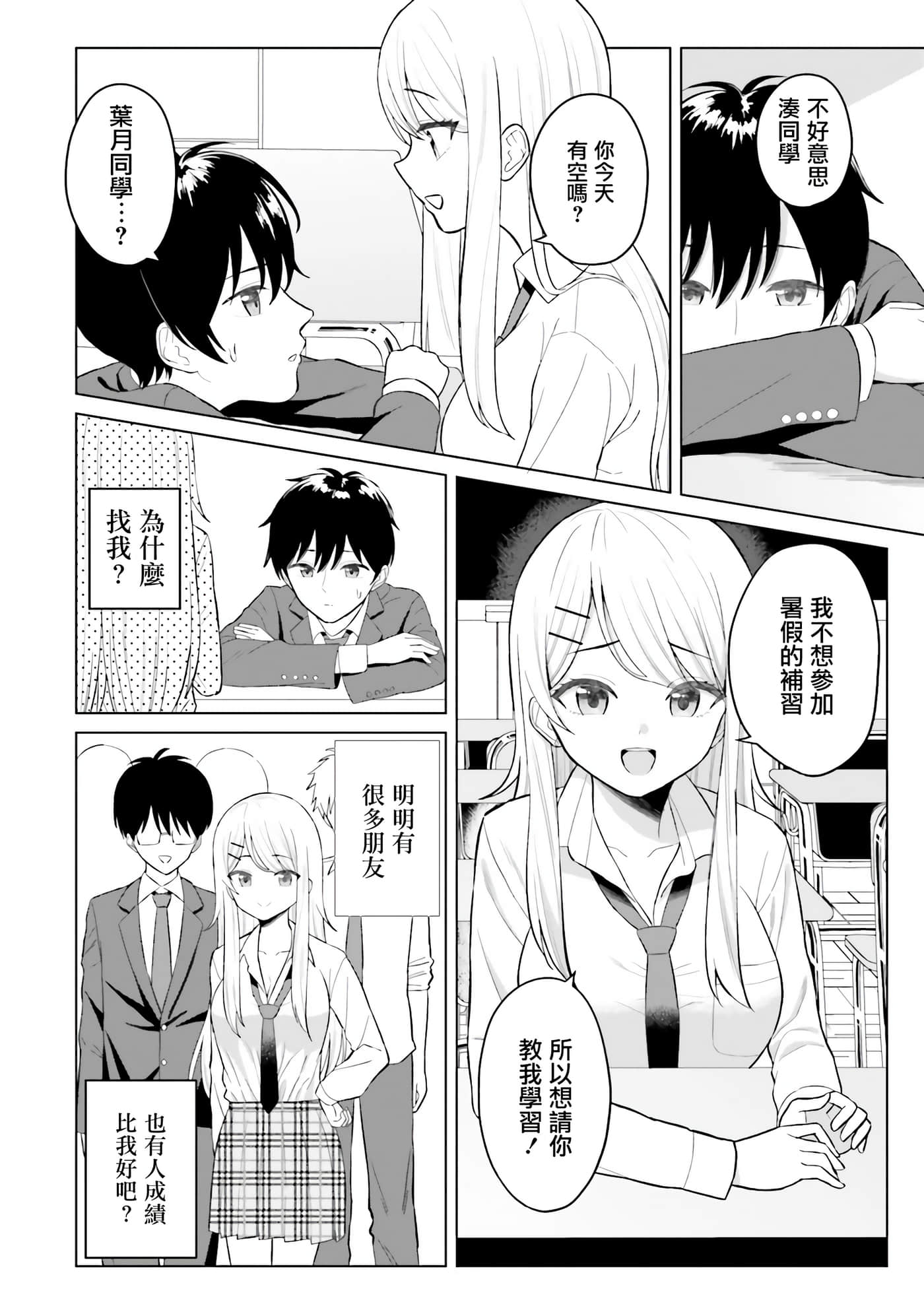 我的女性朋友意外地有求必应【1-13话 全是中文】【女友達は頼めば意外とヤらせてくれる】-1
