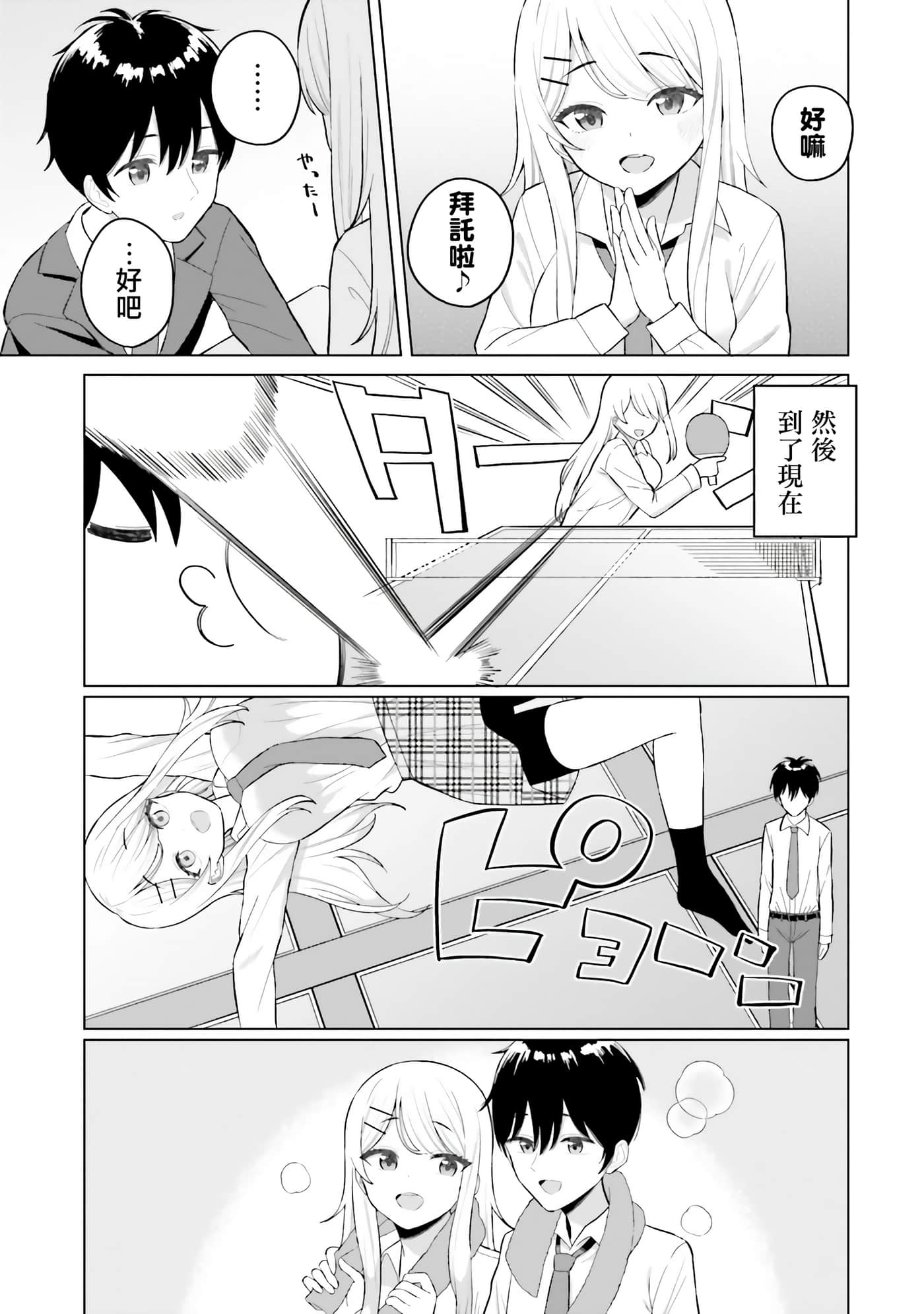 我的女性朋友意外地有求必应【1-13话 全是中文】【女友達は頼めば意外とヤらせてくれる】-1