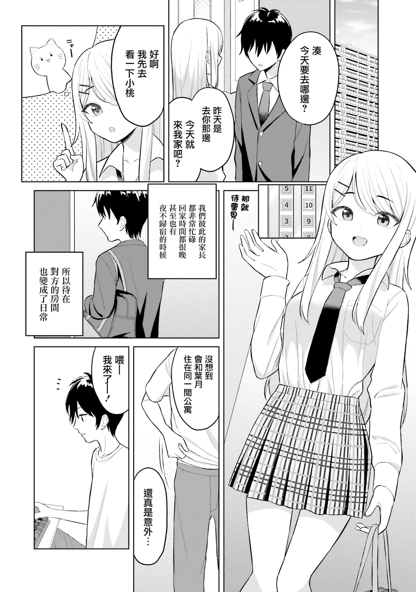 我的女性朋友意外地有求必应【1-13话 全是中文】【女友達は頼めば意外とヤらせてくれる】-1