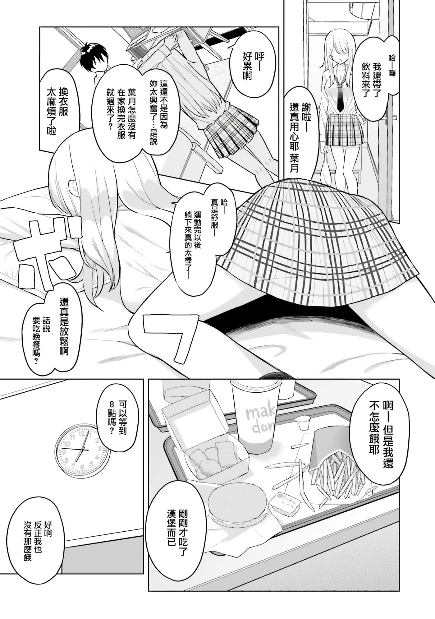 我的女性朋友意外地有求必应【1-13话 全是中文】【女友達は頼めば意外とヤらせてくれる】-1