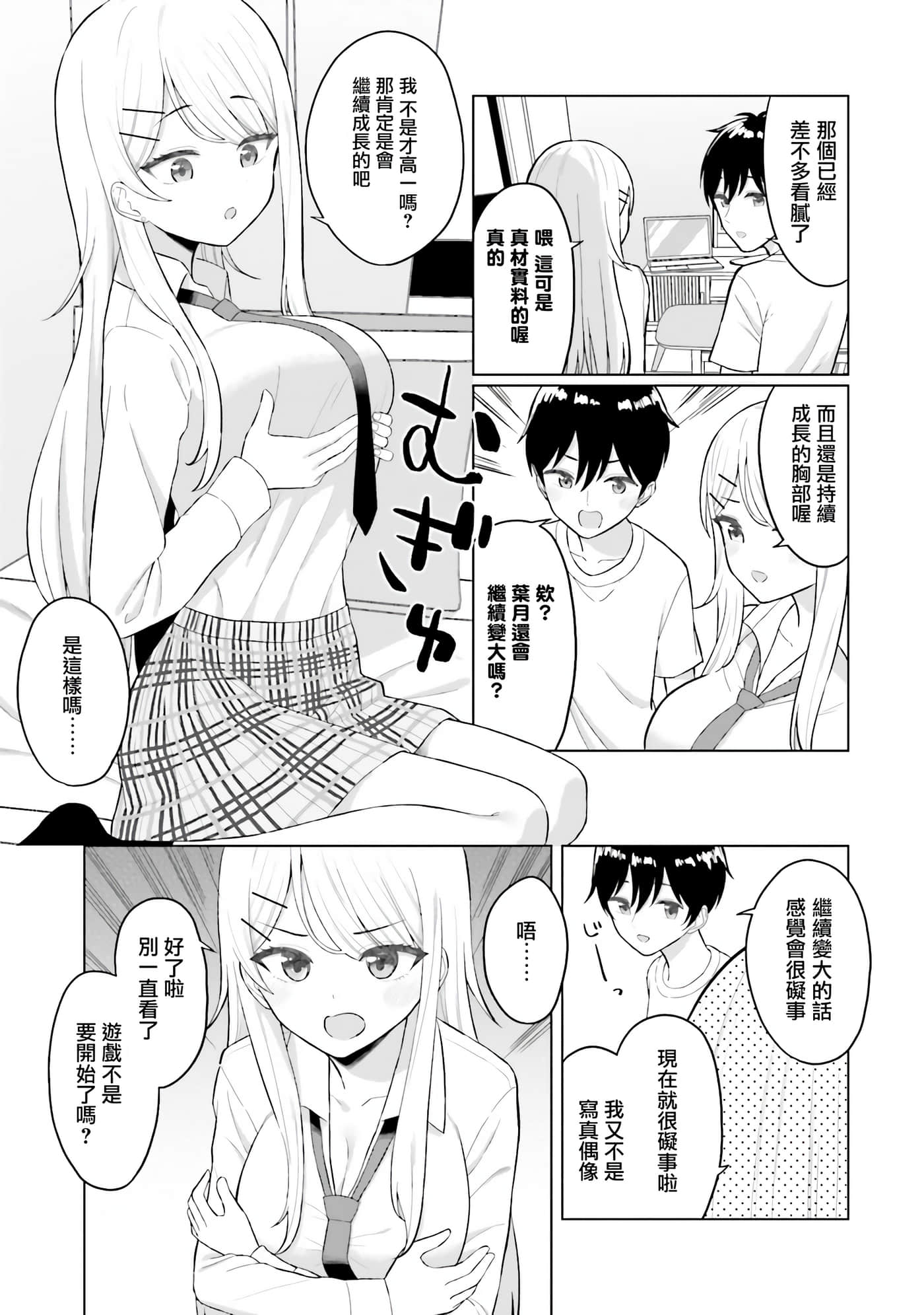 我的女性朋友意外地有求必应【1-13话 全是中文】【女友達は頼めば意外とヤらせてくれる】-1
