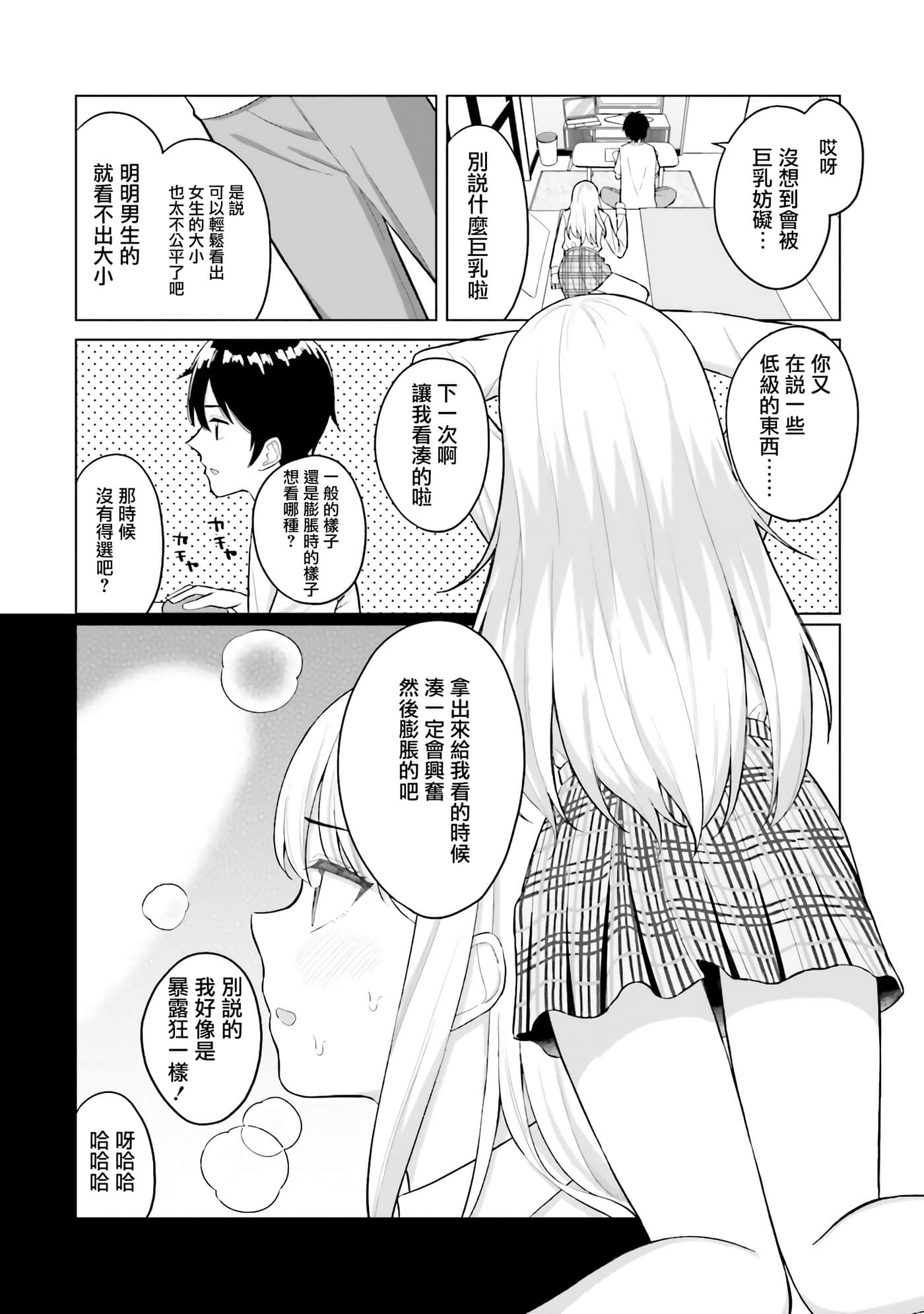 我的女性朋友意外地有求必应【1-13话 全是中文】【女友達は頼めば意外とヤらせてくれる】-1