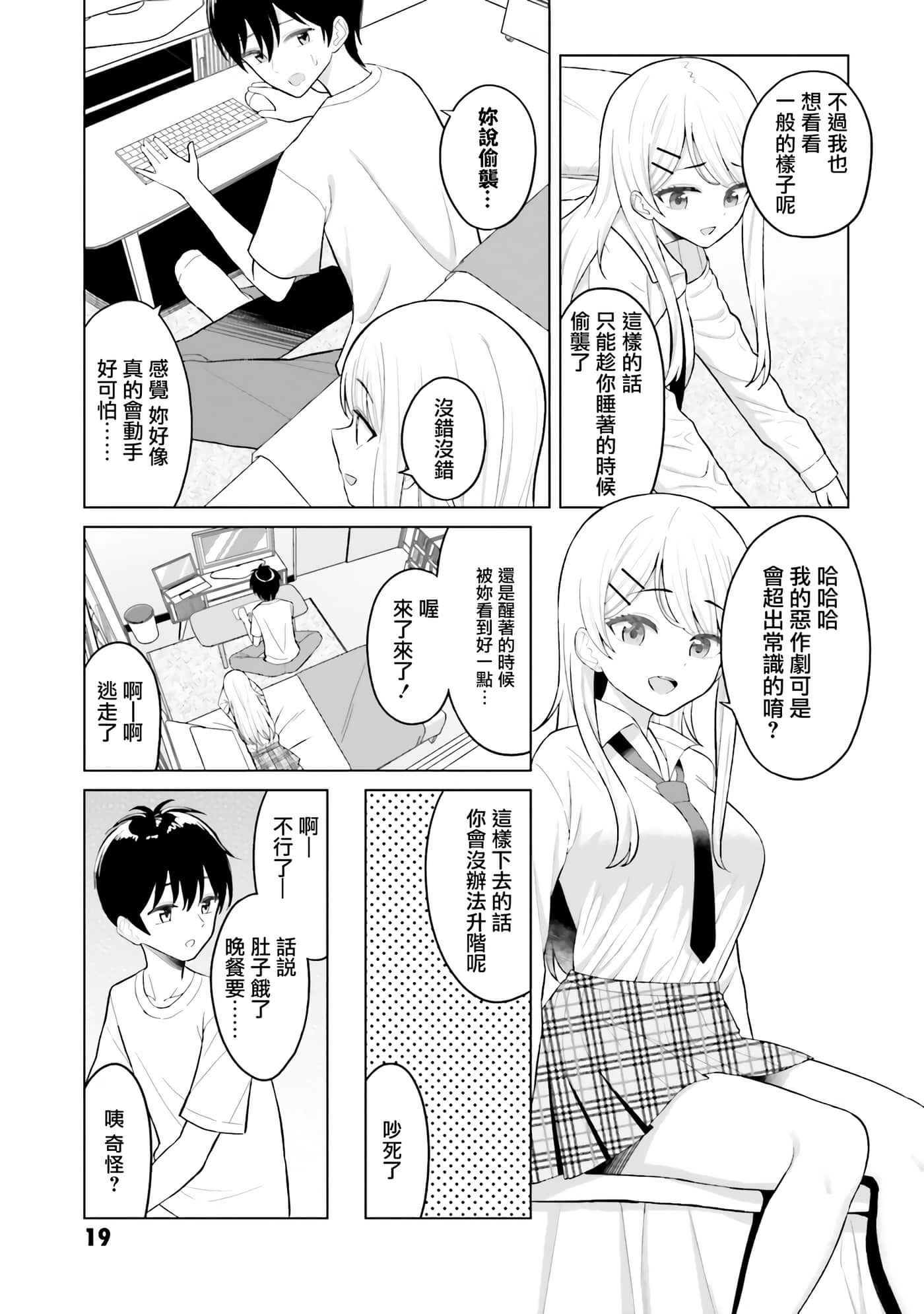 我的女性朋友意外地有求必应【1-13话 全是中文】【女友達は頼めば意外とヤらせてくれる】-1