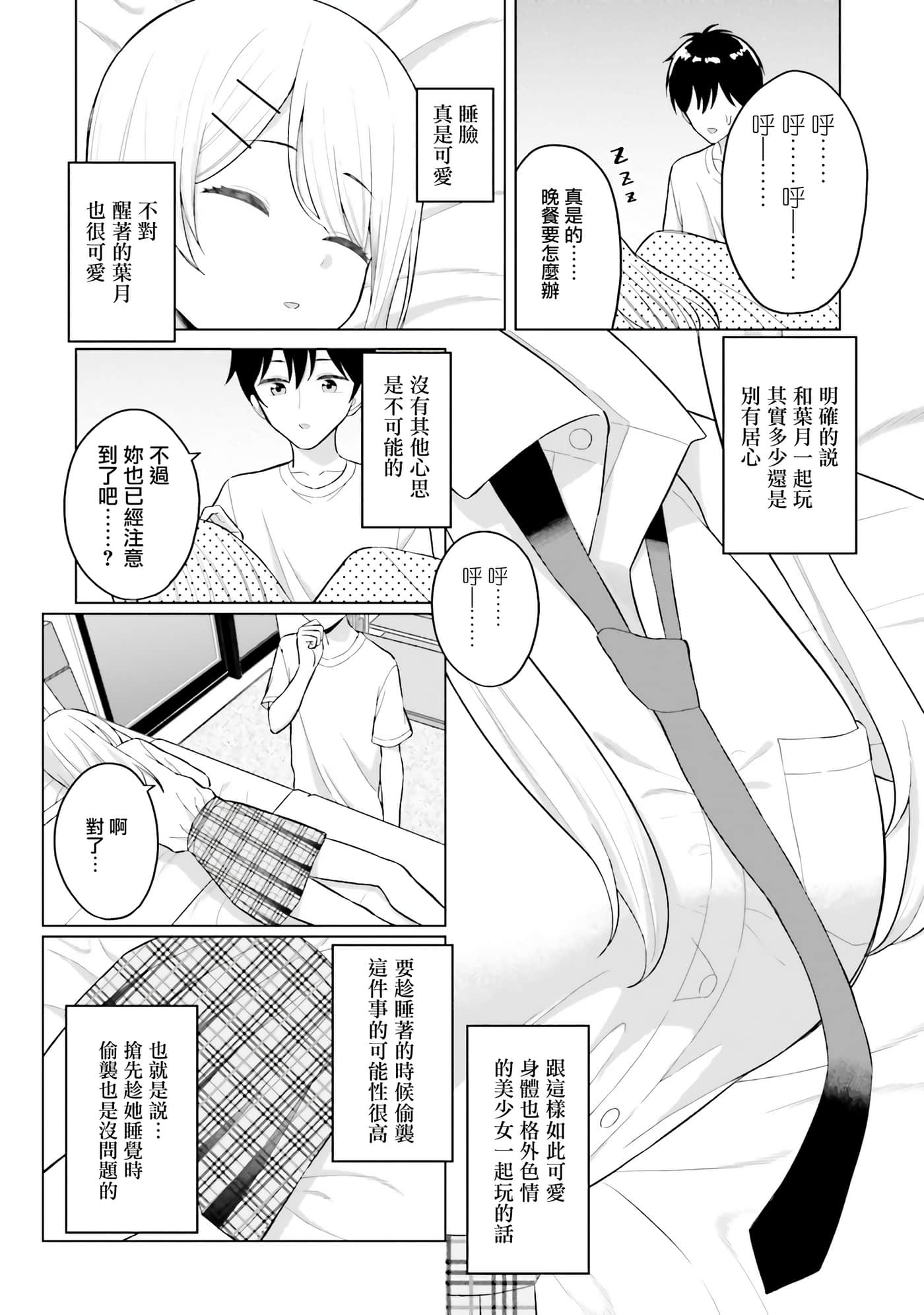 我的女性朋友意外地有求必应【1-13话 全是中文】【女友達は頼めば意外とヤらせてくれる】-1
