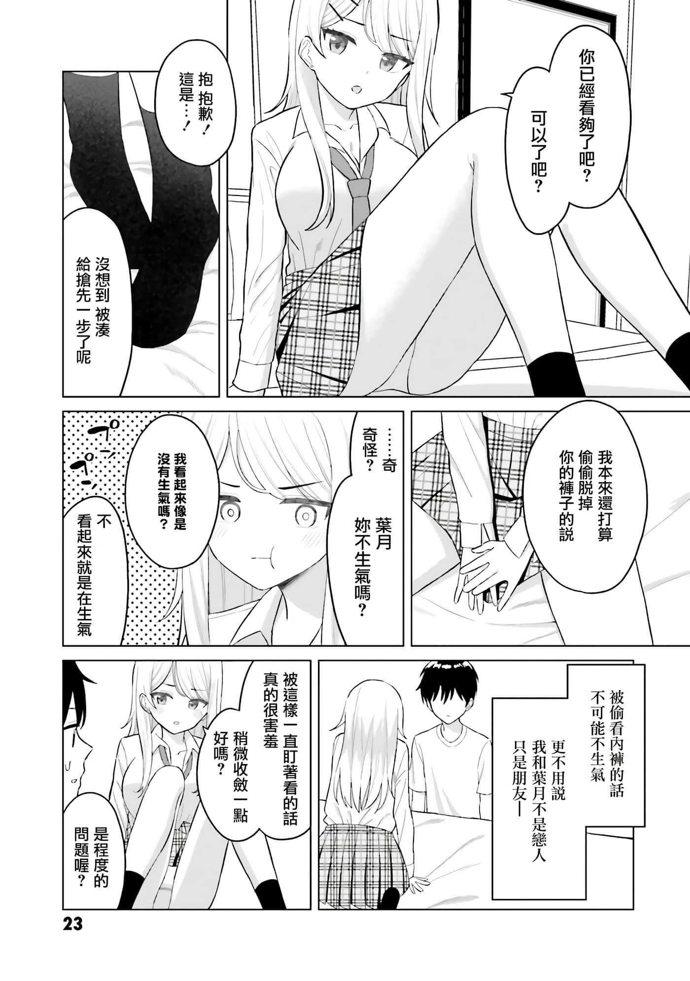 我的女性朋友意外地有求必应【1-13话 全是中文】【女友達は頼めば意外とヤらせてくれる】-1