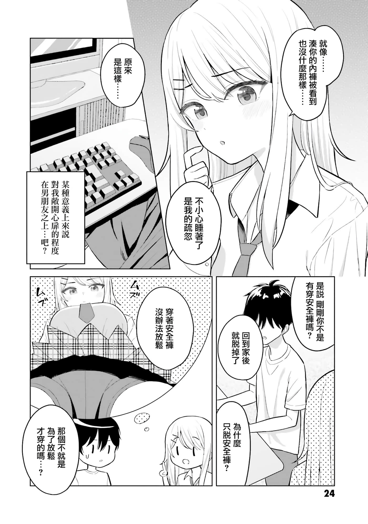 我的女性朋友意外地有求必应【1-13话 全是中文】【女友達は頼めば意外とヤらせてくれる】-1