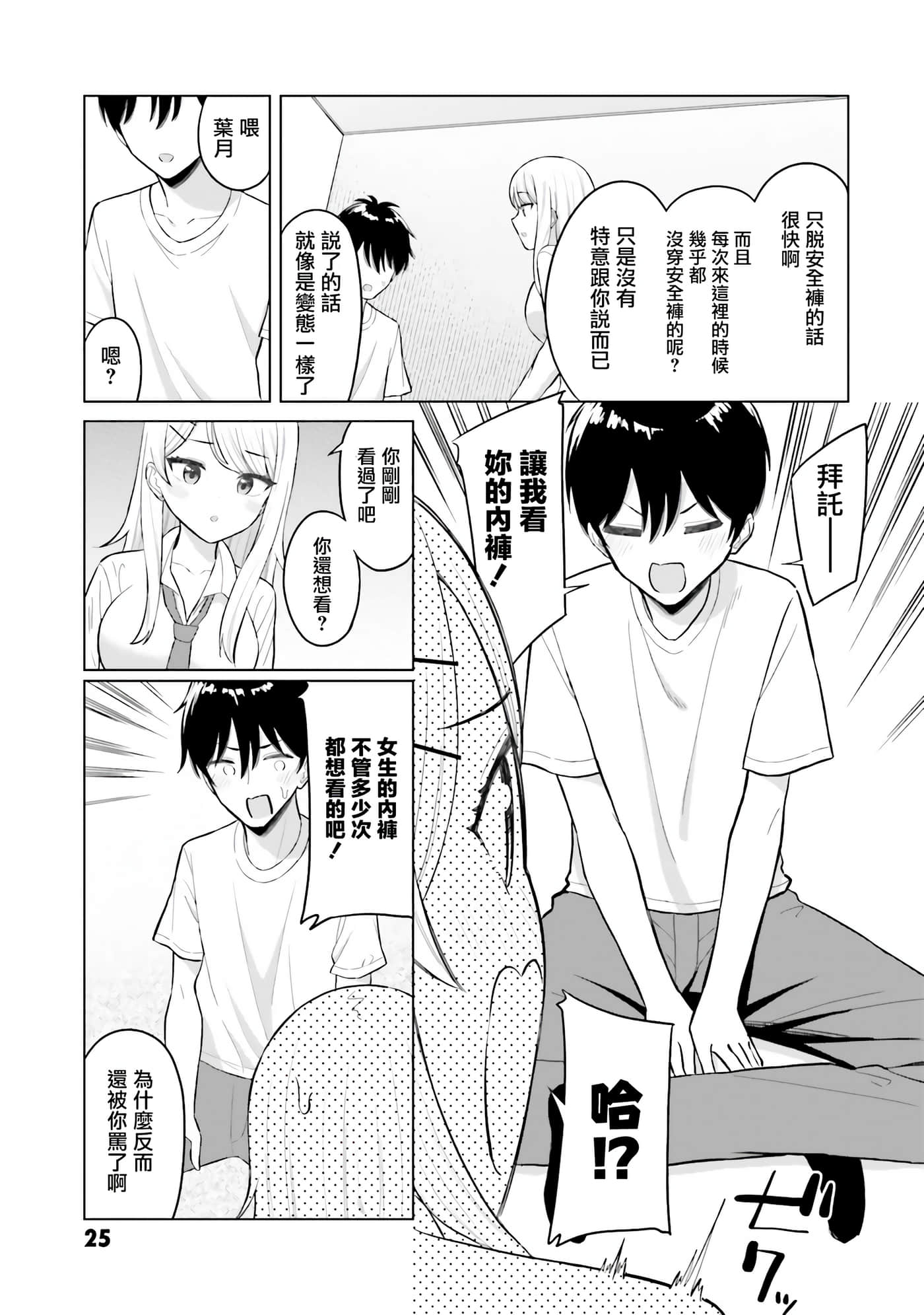我的女性朋友意外地有求必应【1-13话 全是中文】【女友達は頼めば意外とヤらせてくれる】-1