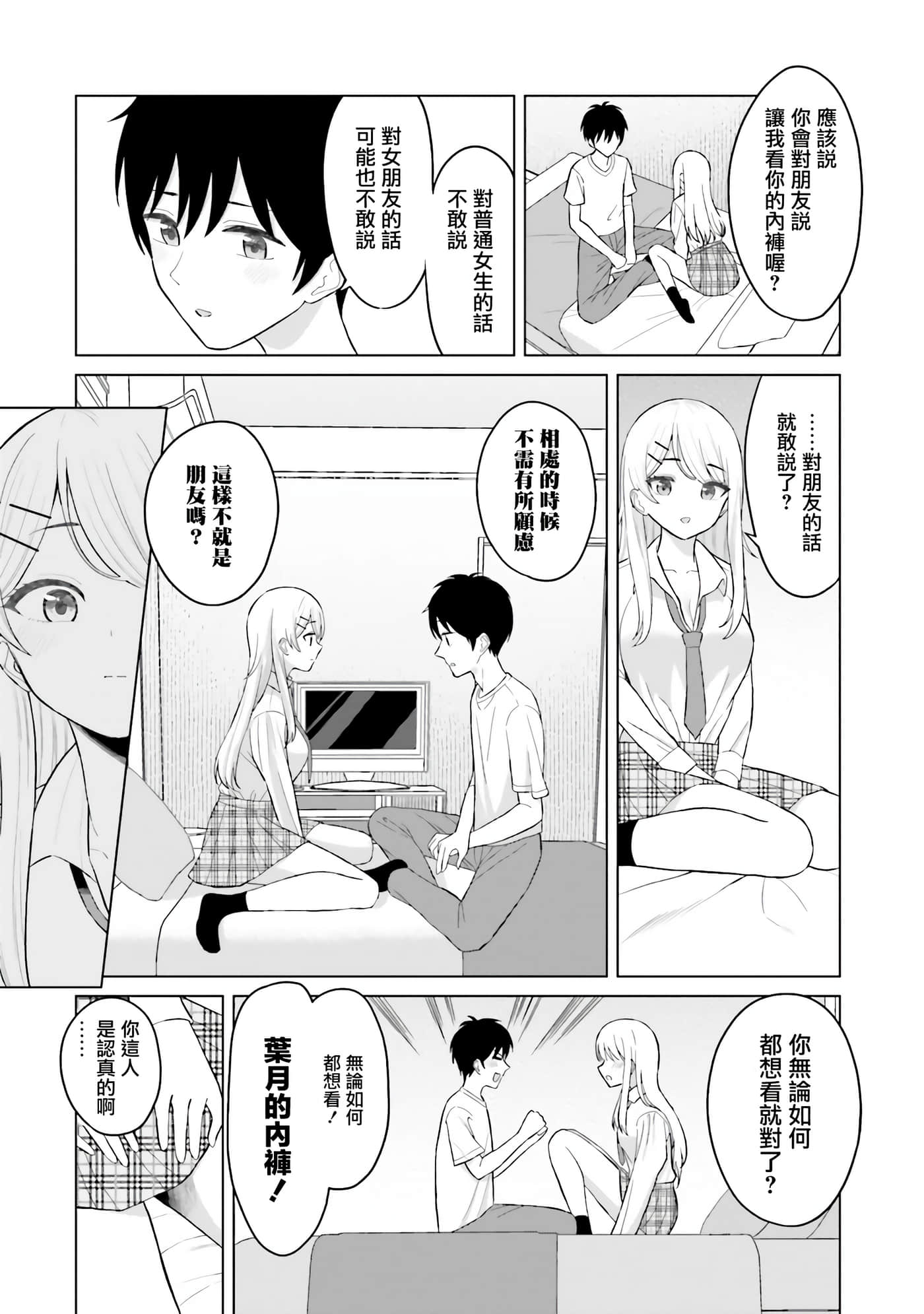 我的女性朋友意外地有求必应【1-13话 全是中文】【女友達は頼めば意外とヤらせてくれる】-1