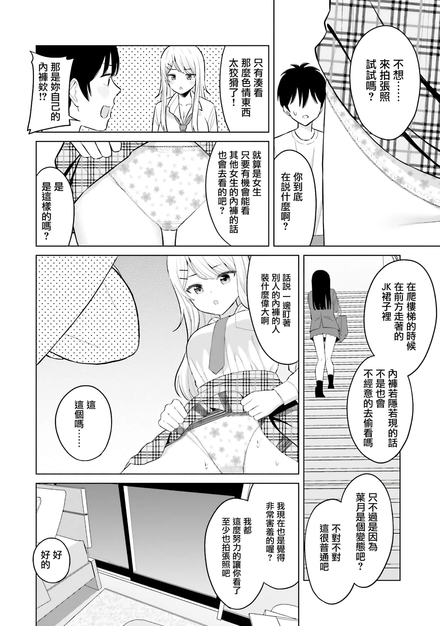 我的女性朋友意外地有求必应【1-13话 全是中文】【女友達は頼めば意外とヤらせてくれる】-1