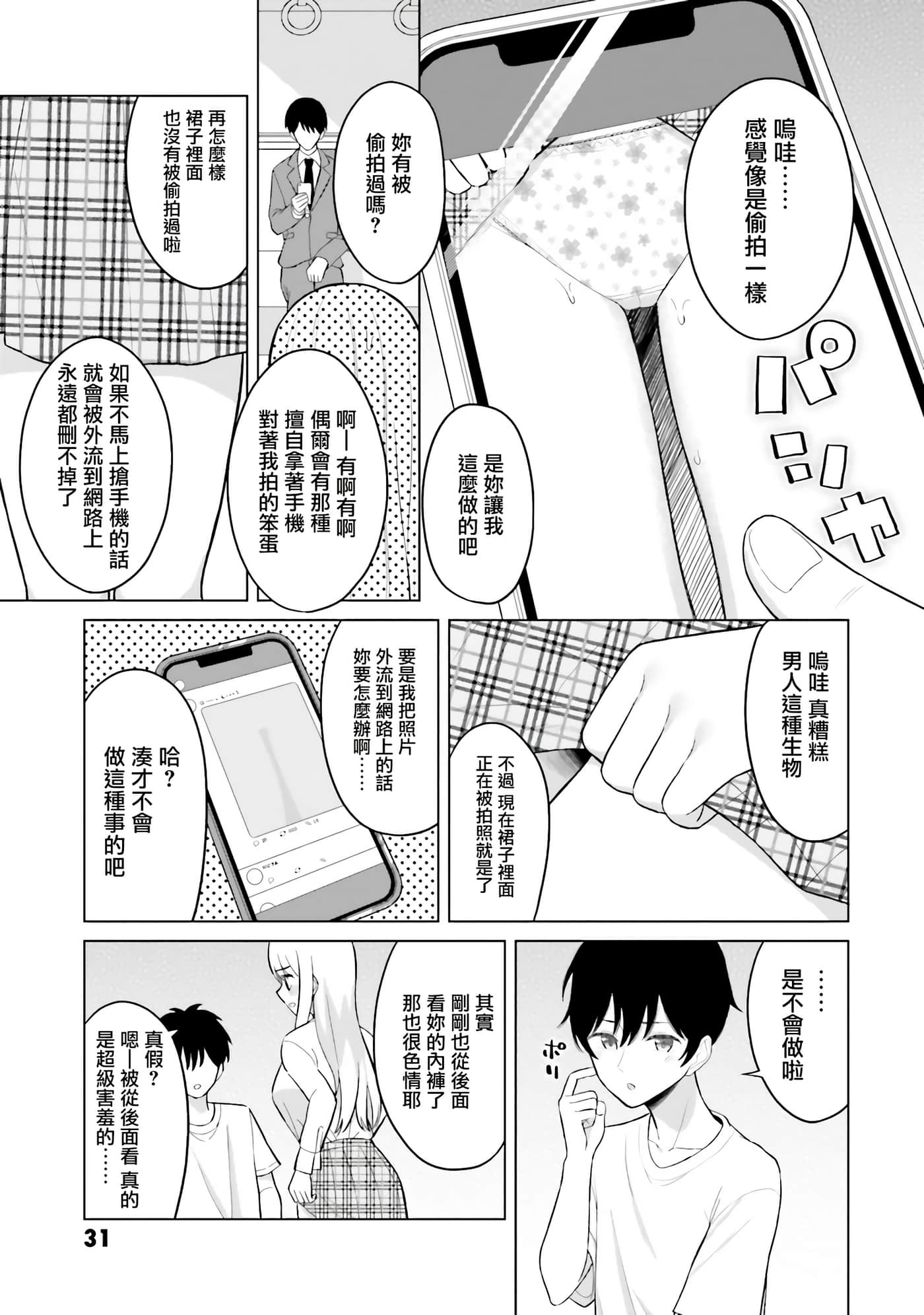 我的女性朋友意外地有求必应【1-13话 全是中文】【女友達は頼めば意外とヤらせてくれる】-1