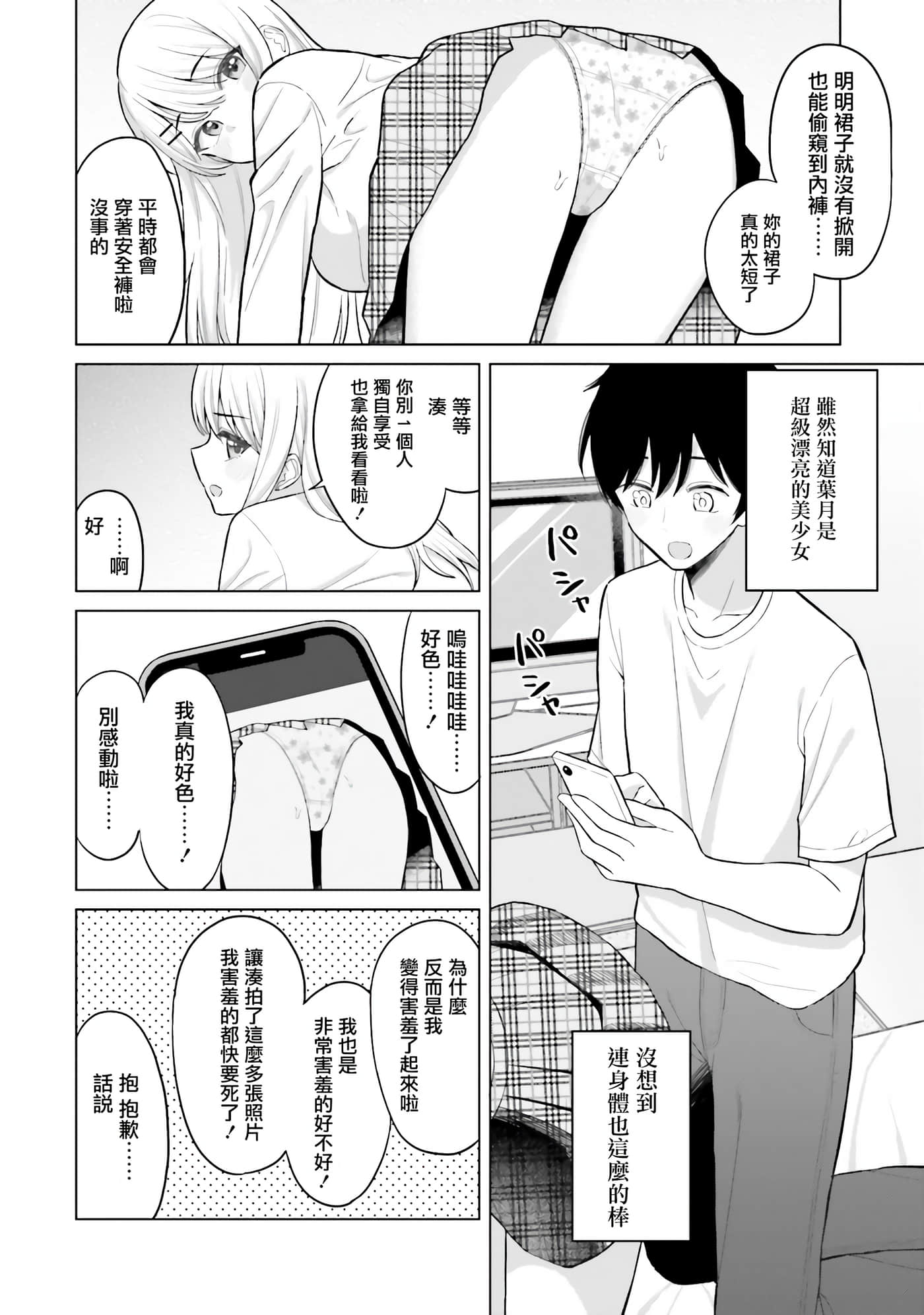 我的女性朋友意外地有求必应【1-13话 全是中文】【女友達は頼めば意外とヤらせてくれる】-1