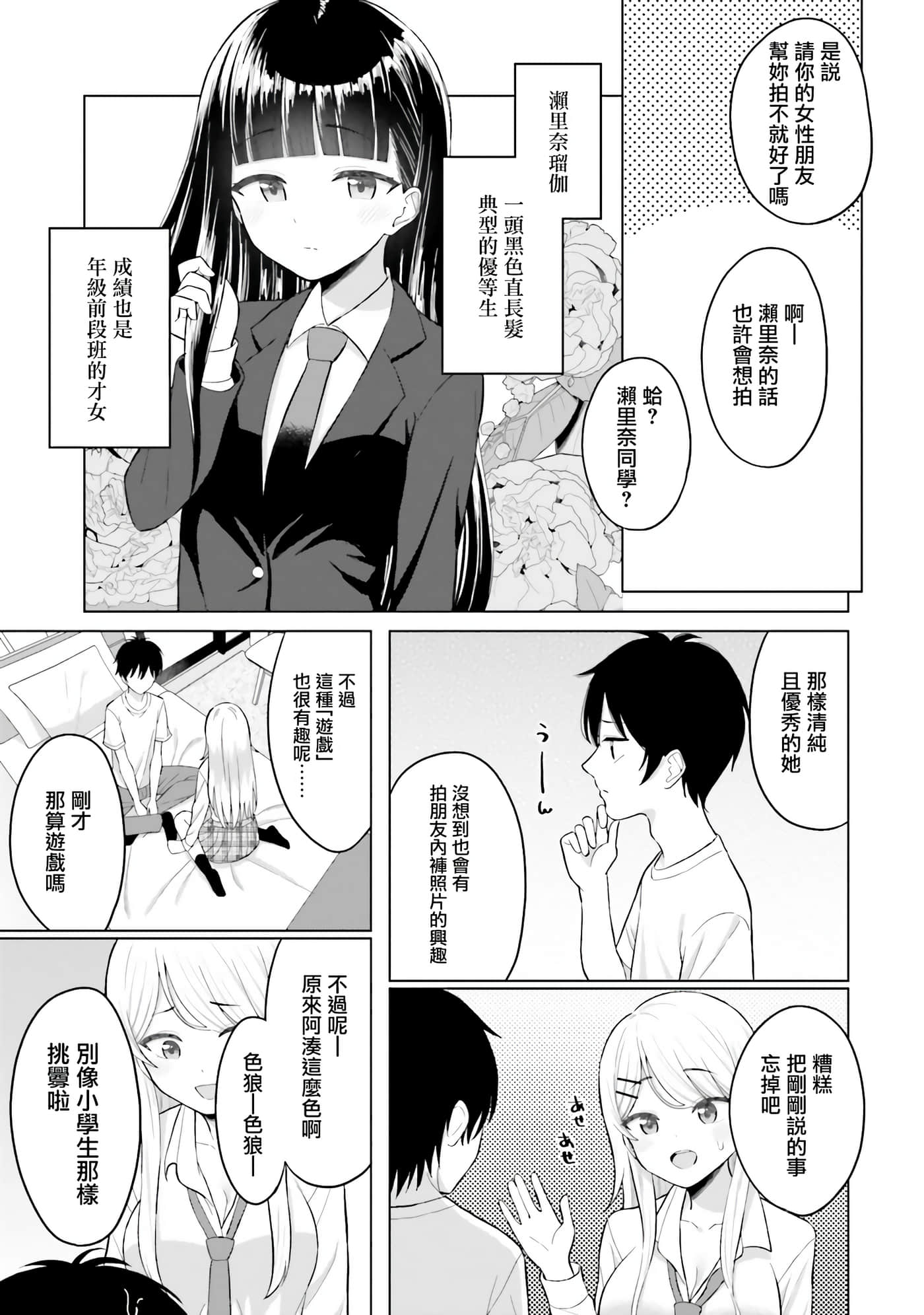 我的女性朋友意外地有求必应【1-13话 全是中文】【女友達は頼めば意外とヤらせてくれる】-1