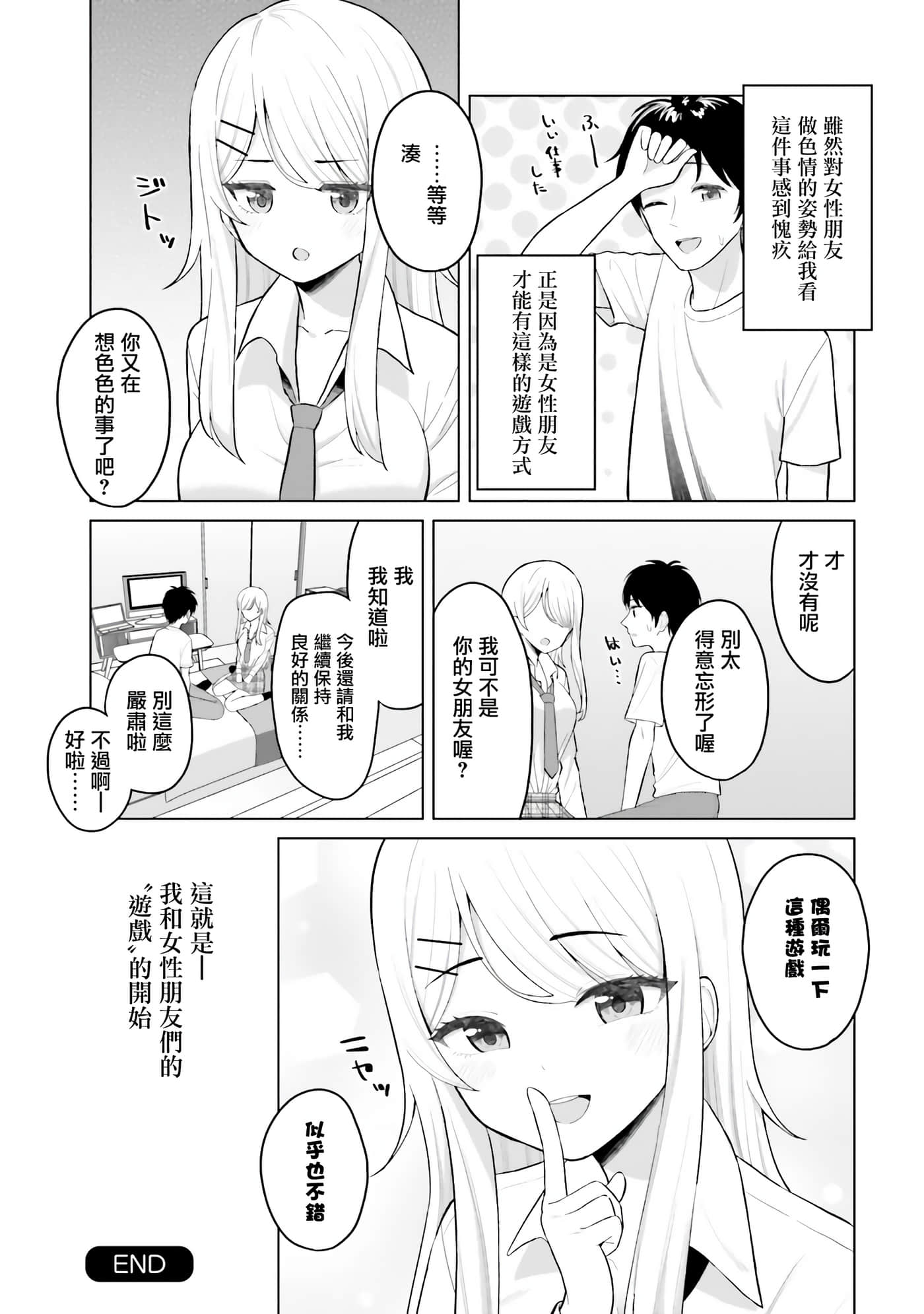 我的女性朋友意外地有求必应【1-13话 全是中文】【女友達は頼めば意外とヤらせてくれる】-1