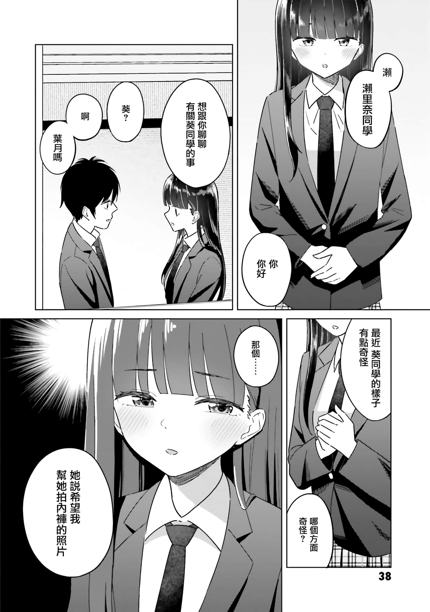 我的女性朋友意外地有求必应【1-13话 全是中文】【女友達は頼めば意外とヤらせてくれる】-2