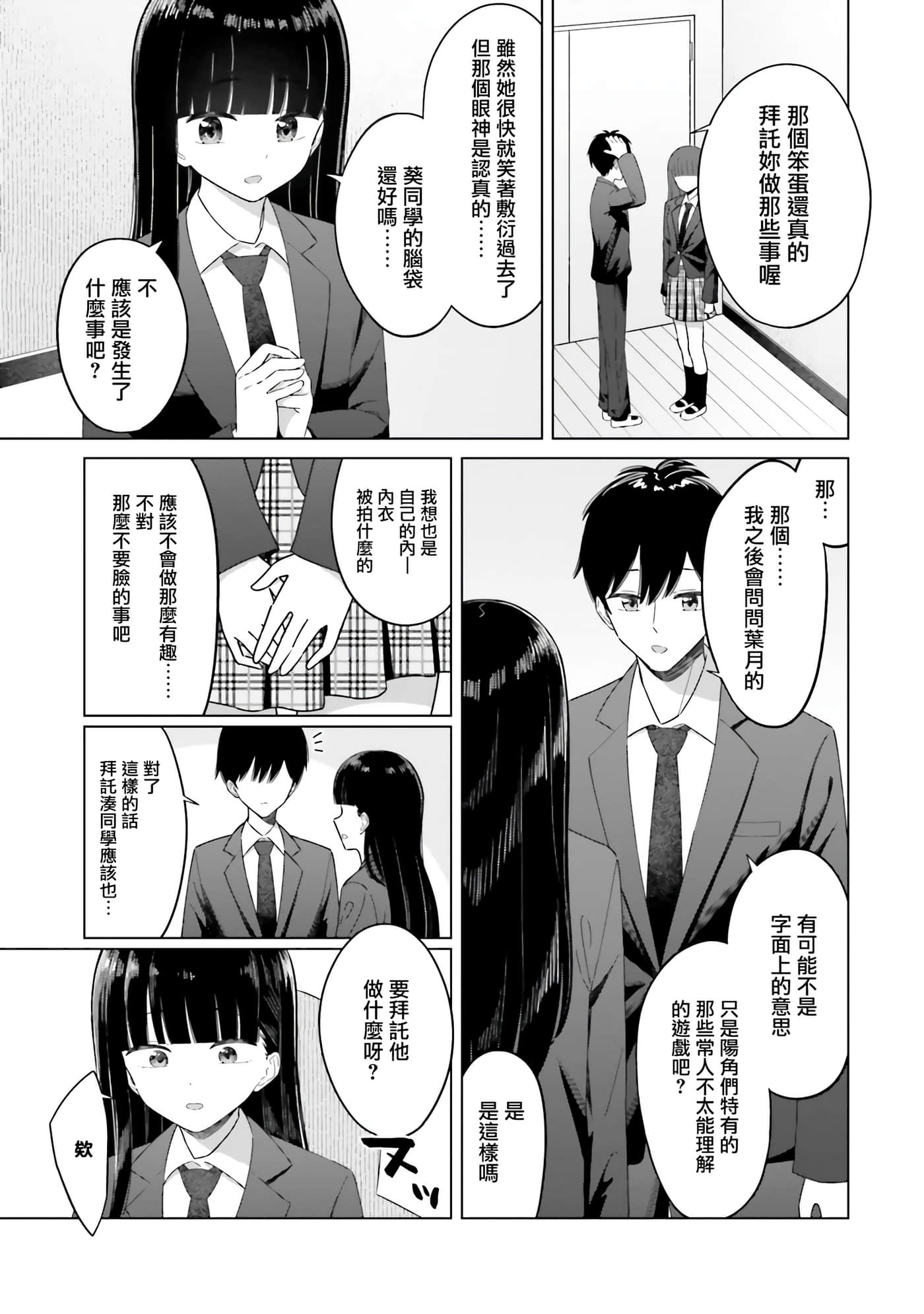 我的女性朋友意外地有求必应【1-13话 全是中文】【女友達は頼めば意外とヤらせてくれる】-2
