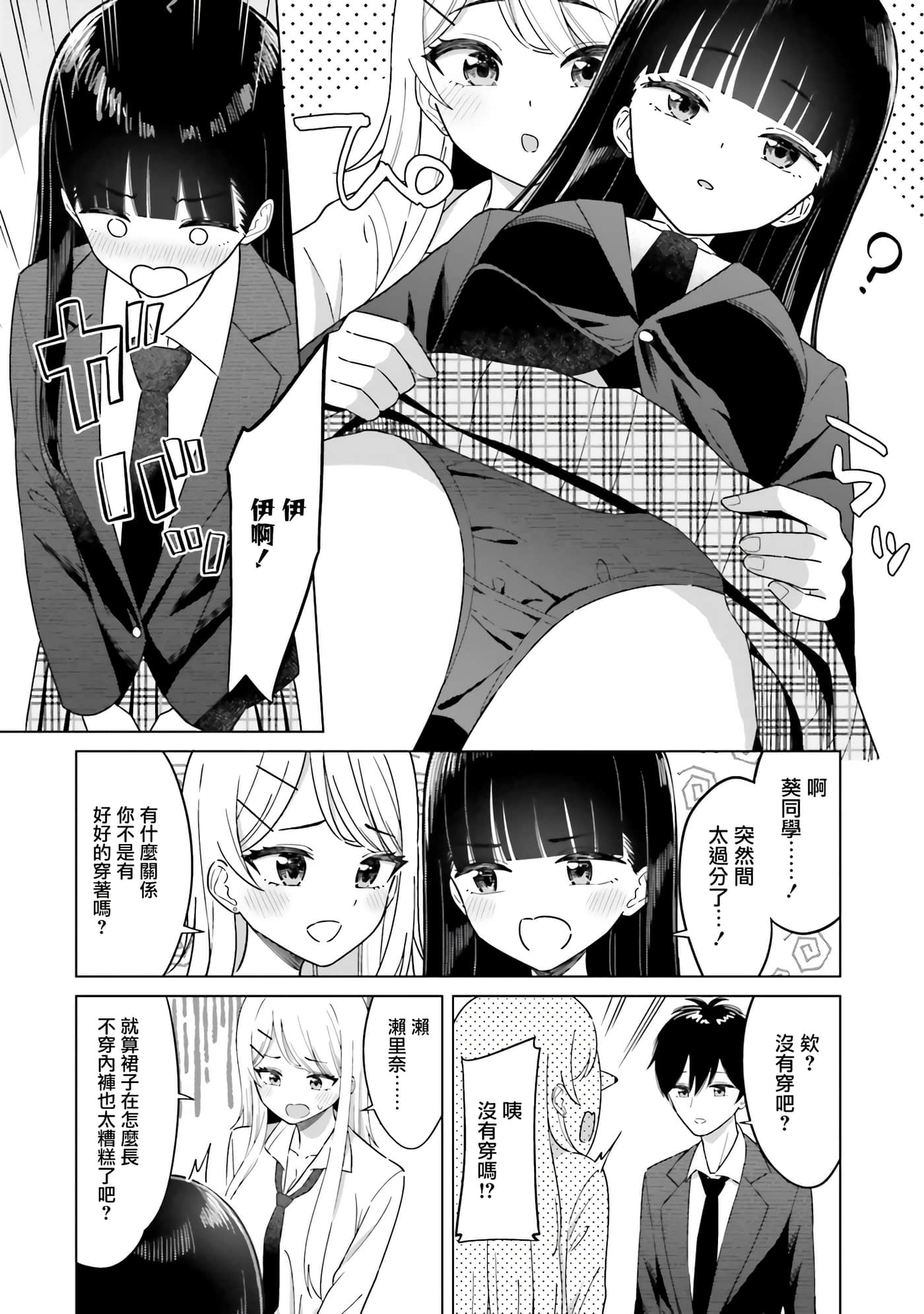 我的女性朋友意外地有求必应【1-13话 全是中文】【女友達は頼めば意外とヤらせてくれる】-2