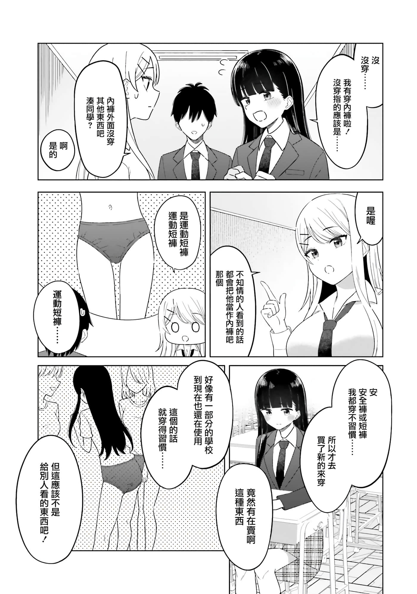 我的女性朋友意外地有求必应【1-13话 全是中文】【女友達は頼めば意外とヤらせてくれる】-2