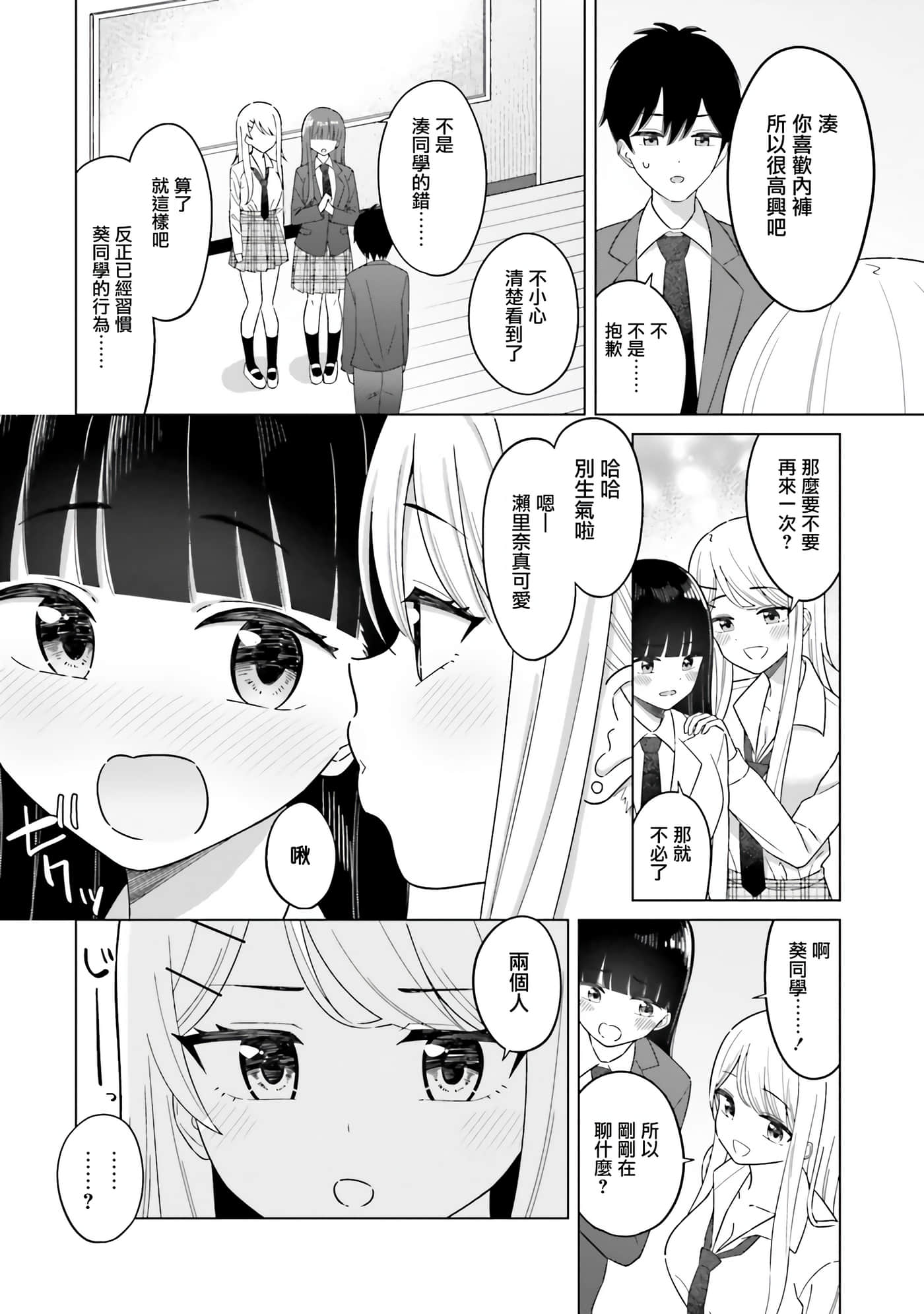 我的女性朋友意外地有求必应【1-13话 全是中文】【女友達は頼めば意外とヤらせてくれる】-2