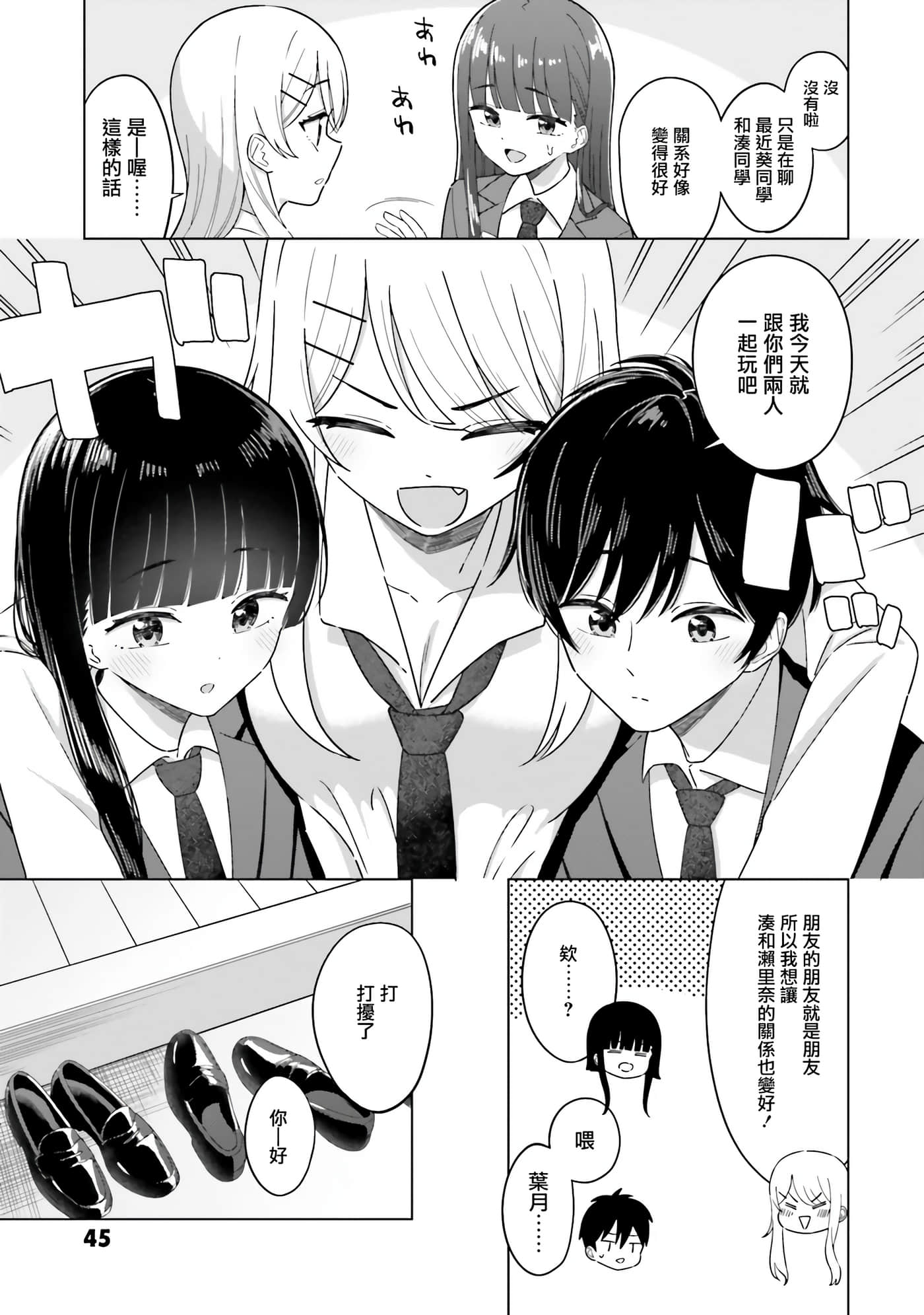 我的女性朋友意外地有求必应【1-13话 全是中文】【女友達は頼めば意外とヤらせてくれる】-2